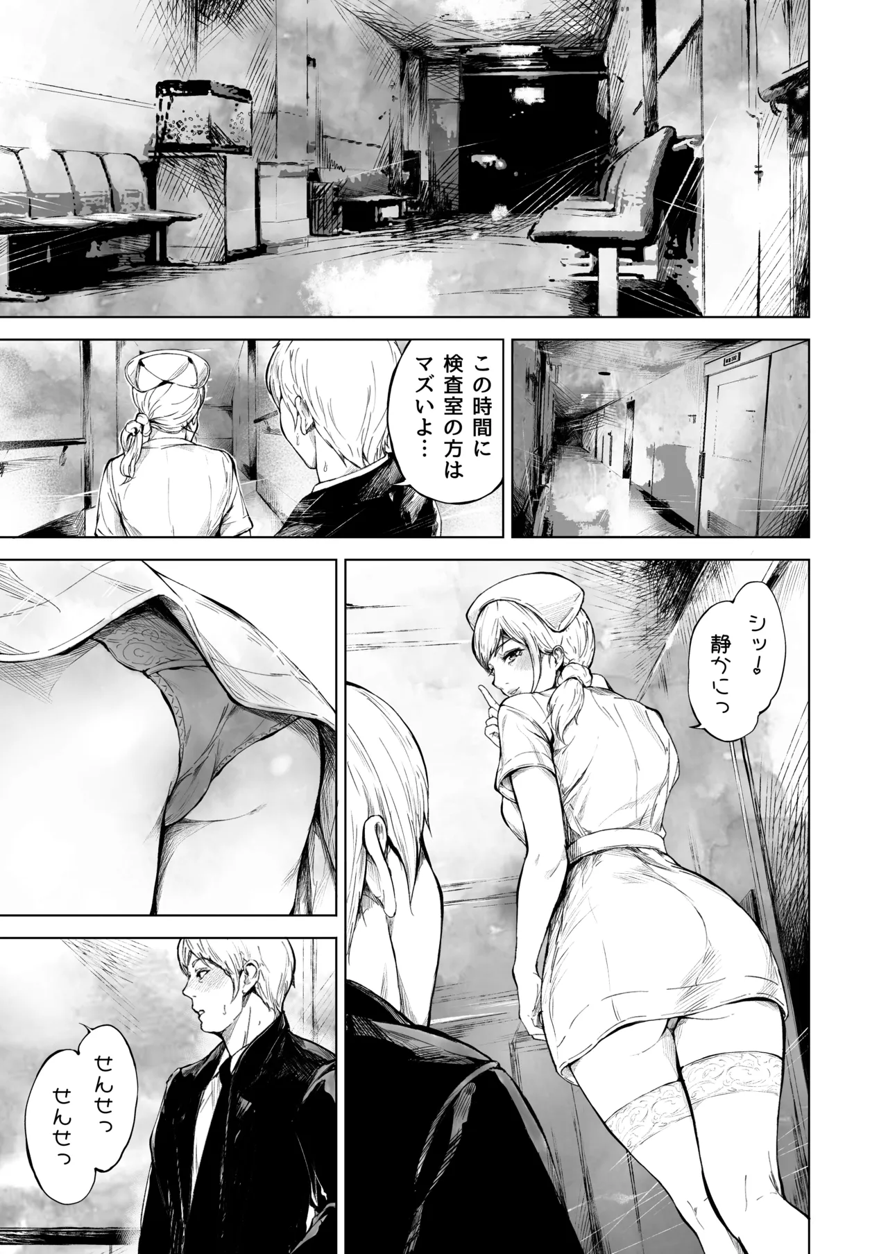 ほすぴたるふぁーむ 2 - page30