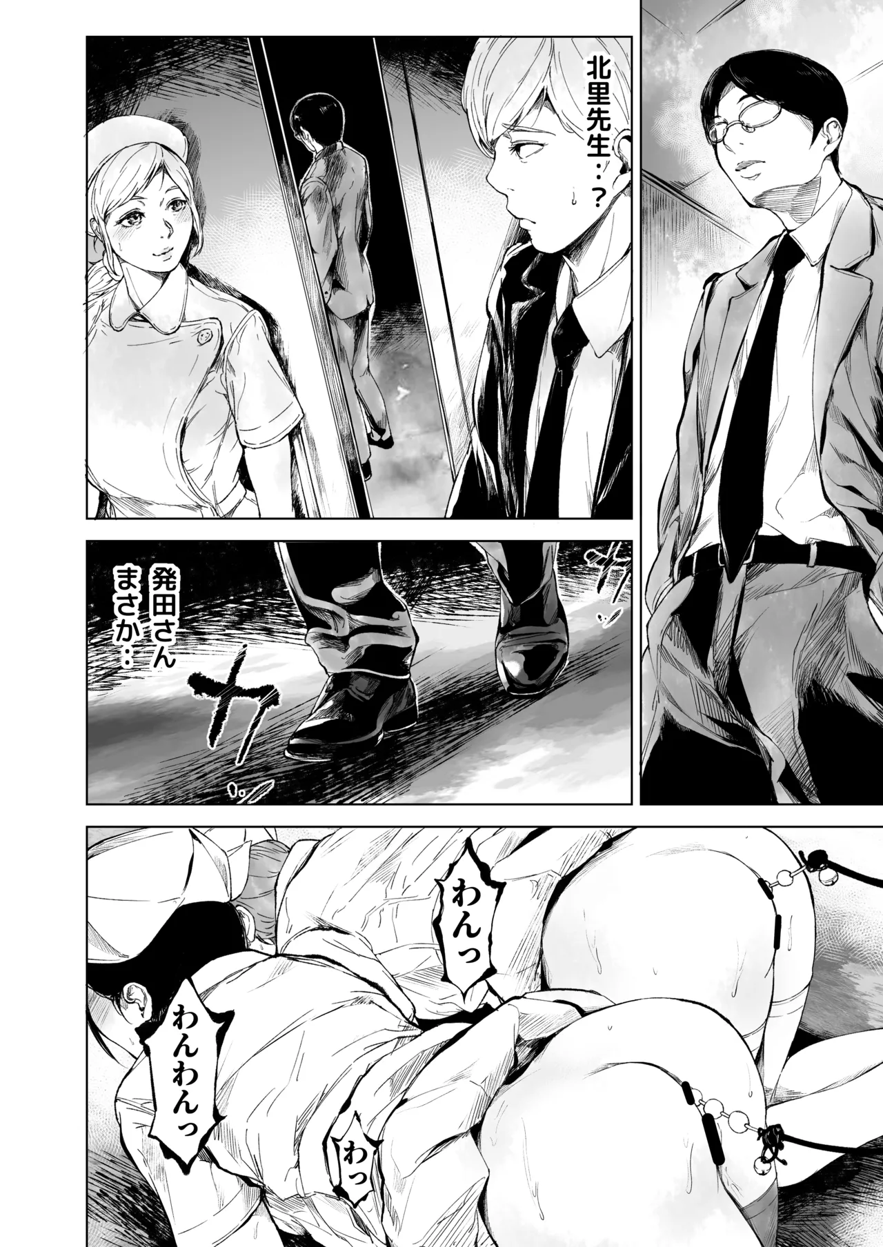 ほすぴたるふぁーむ 2 - page31