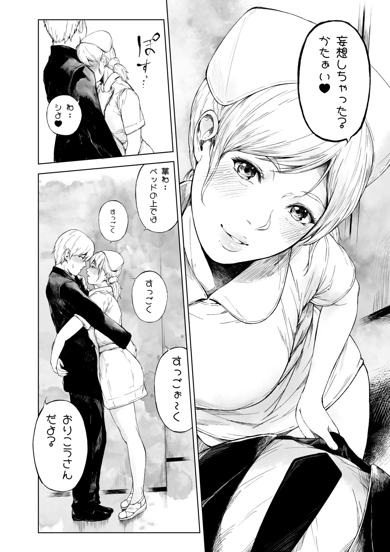 ほすぴたるふぁーむ 2 - page37