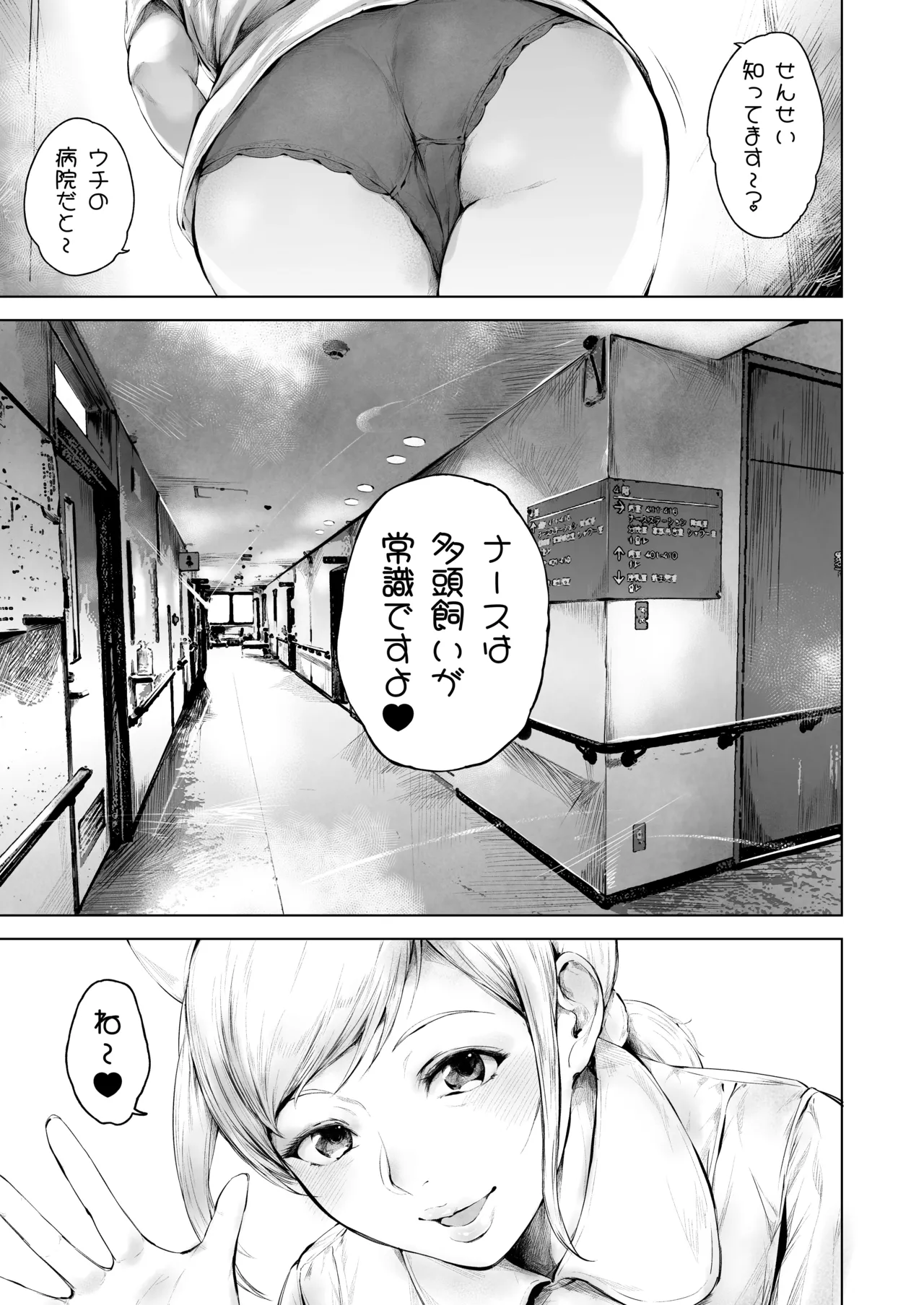 ほすぴたるふぁーむ 2 - page6