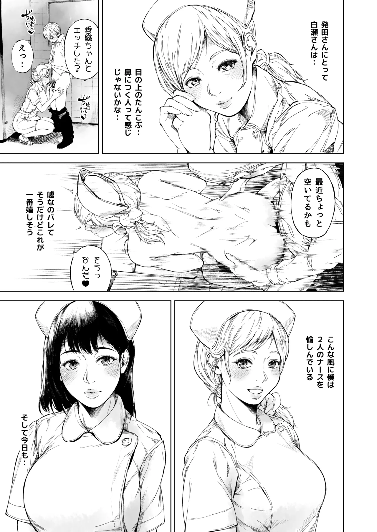 ほすぴたるふぁーむ 2 - page60