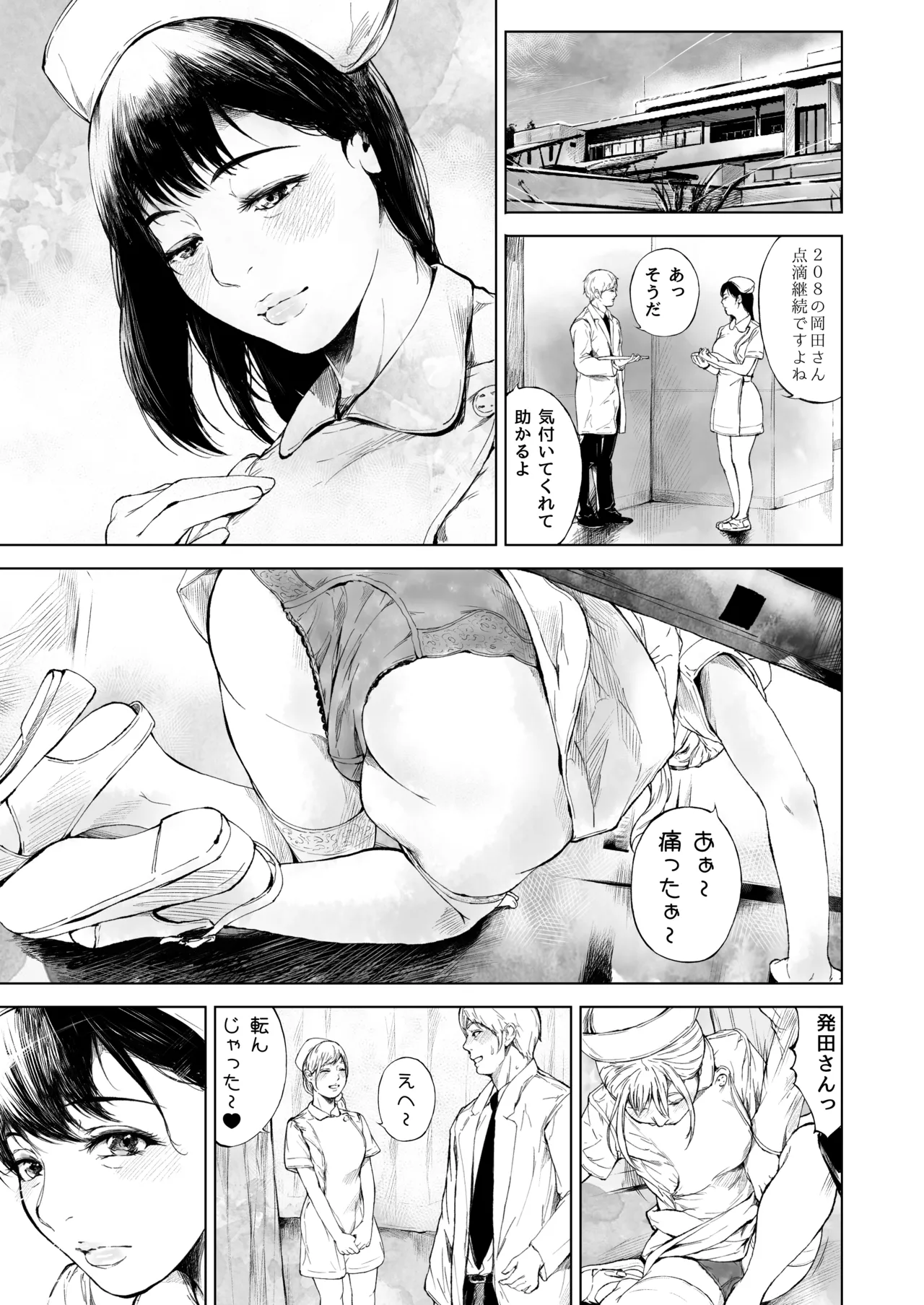 ほすぴたるふぁーむ 2 - page62