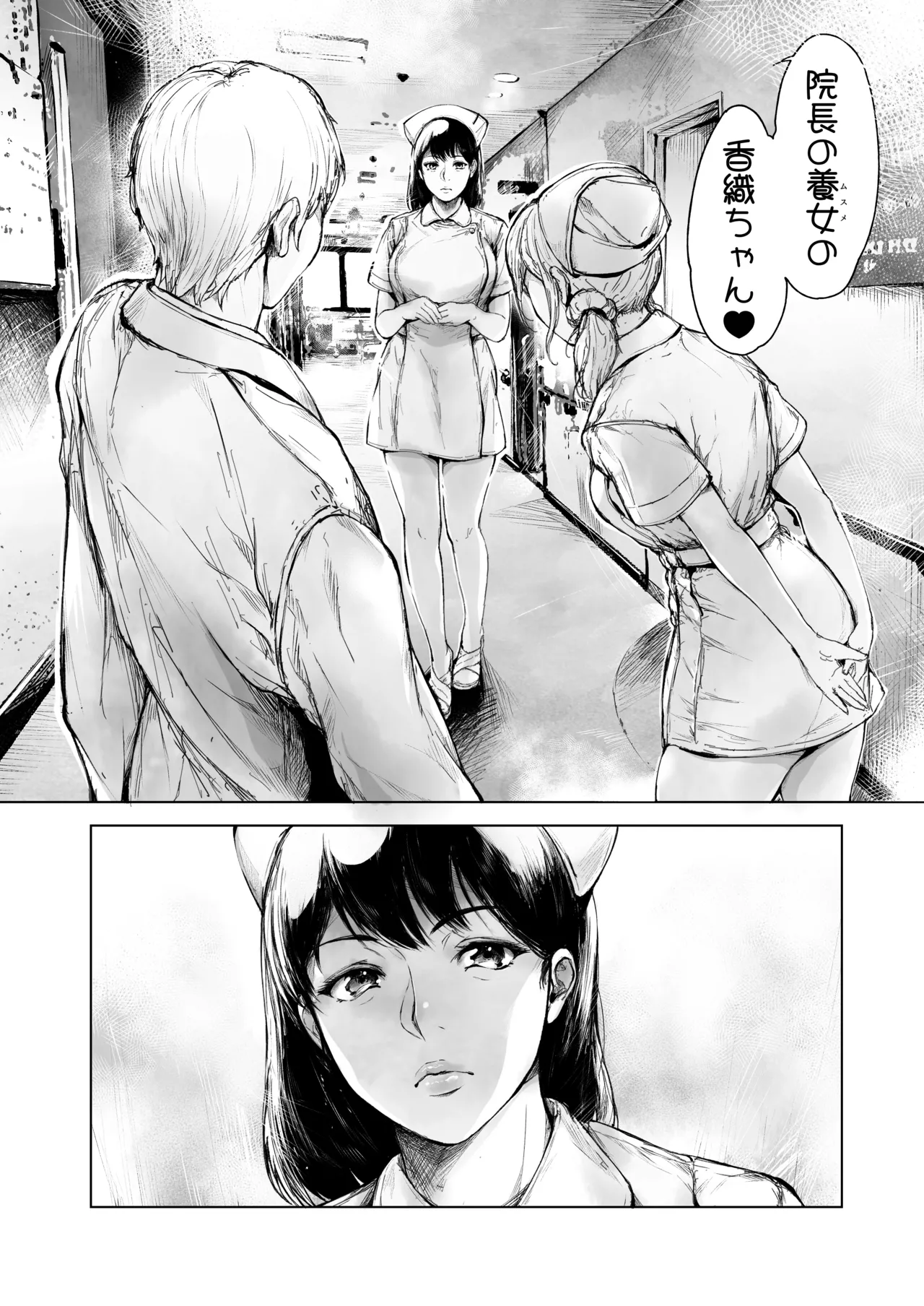 ほすぴたるふぁーむ 2 - page7