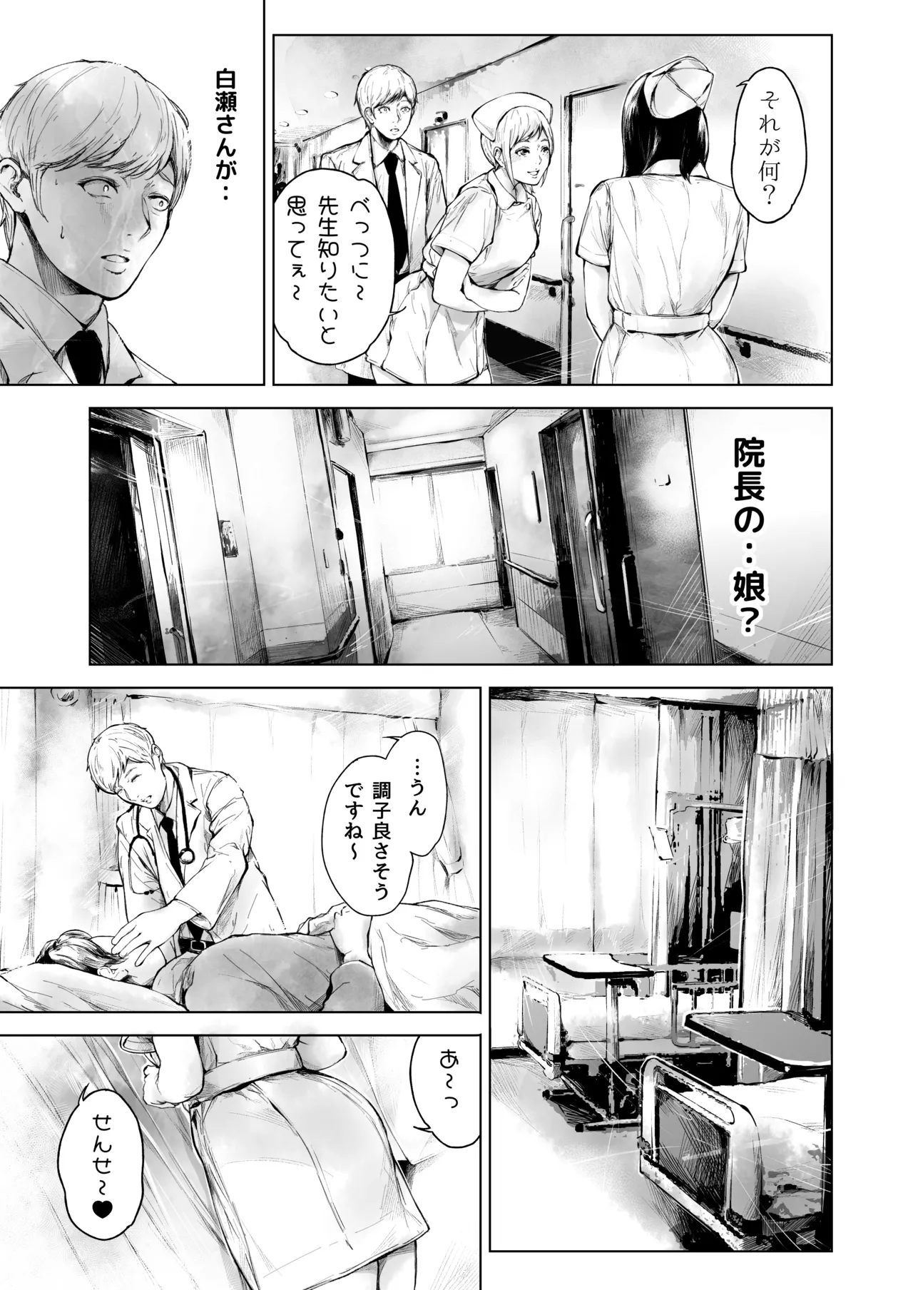 ほすぴたるふぁーむ 2 - page8