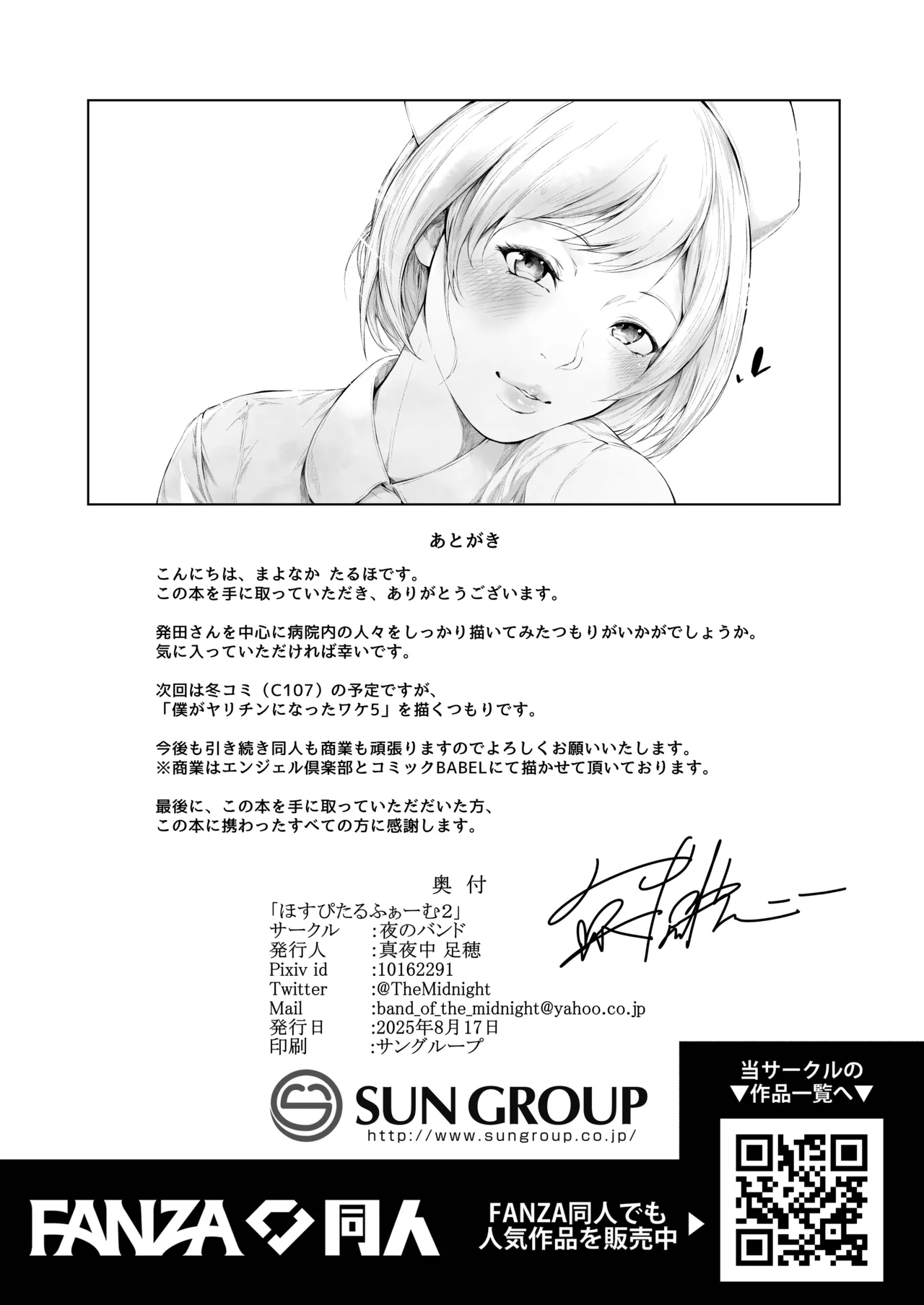 ほすぴたるふぁーむ 2 - page91