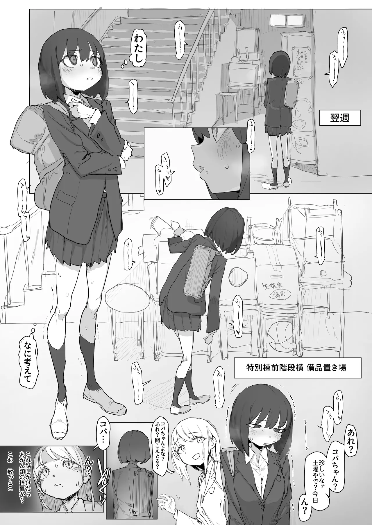 友達の青春を摂取しながら階段わきで無様な露出オナの練習【完全版】