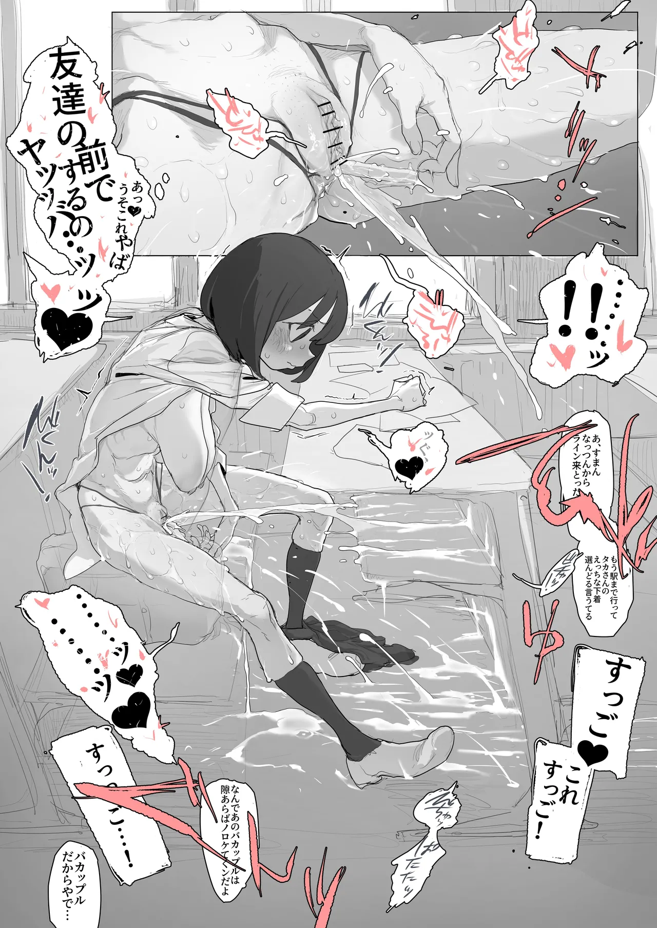 自習室で露出オナの練習してたら友達が来てピンチのルナちゃん - page7