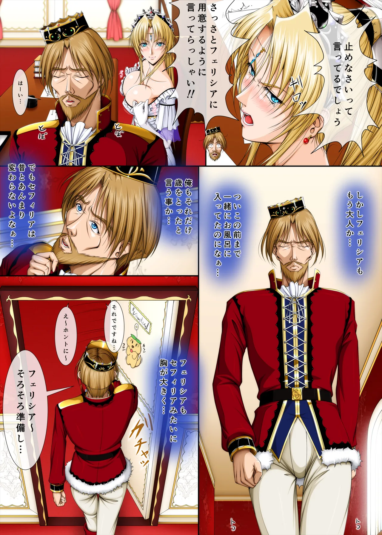 おうさま！（仮）1王様と王女様 - page15