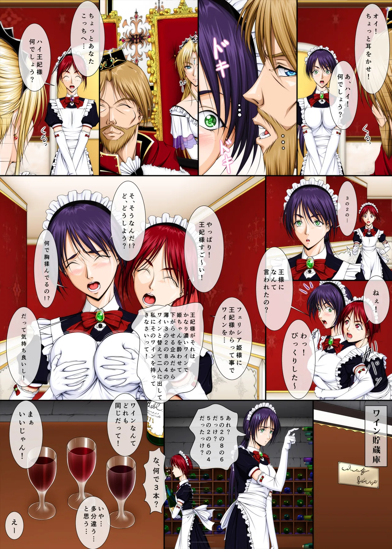 おうさま！（仮）1王様と王女様 - page22