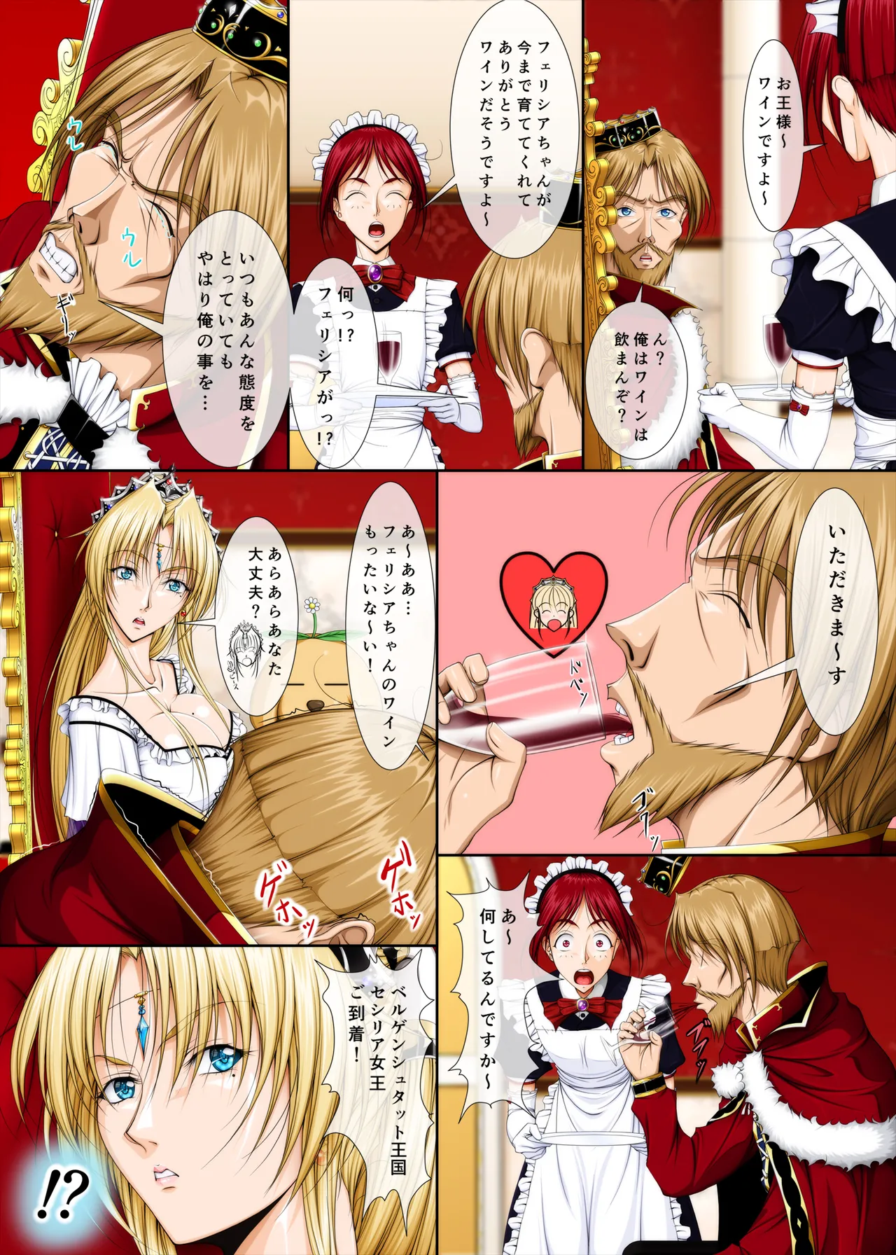 おうさま！（仮）1王様と王女様 - page24