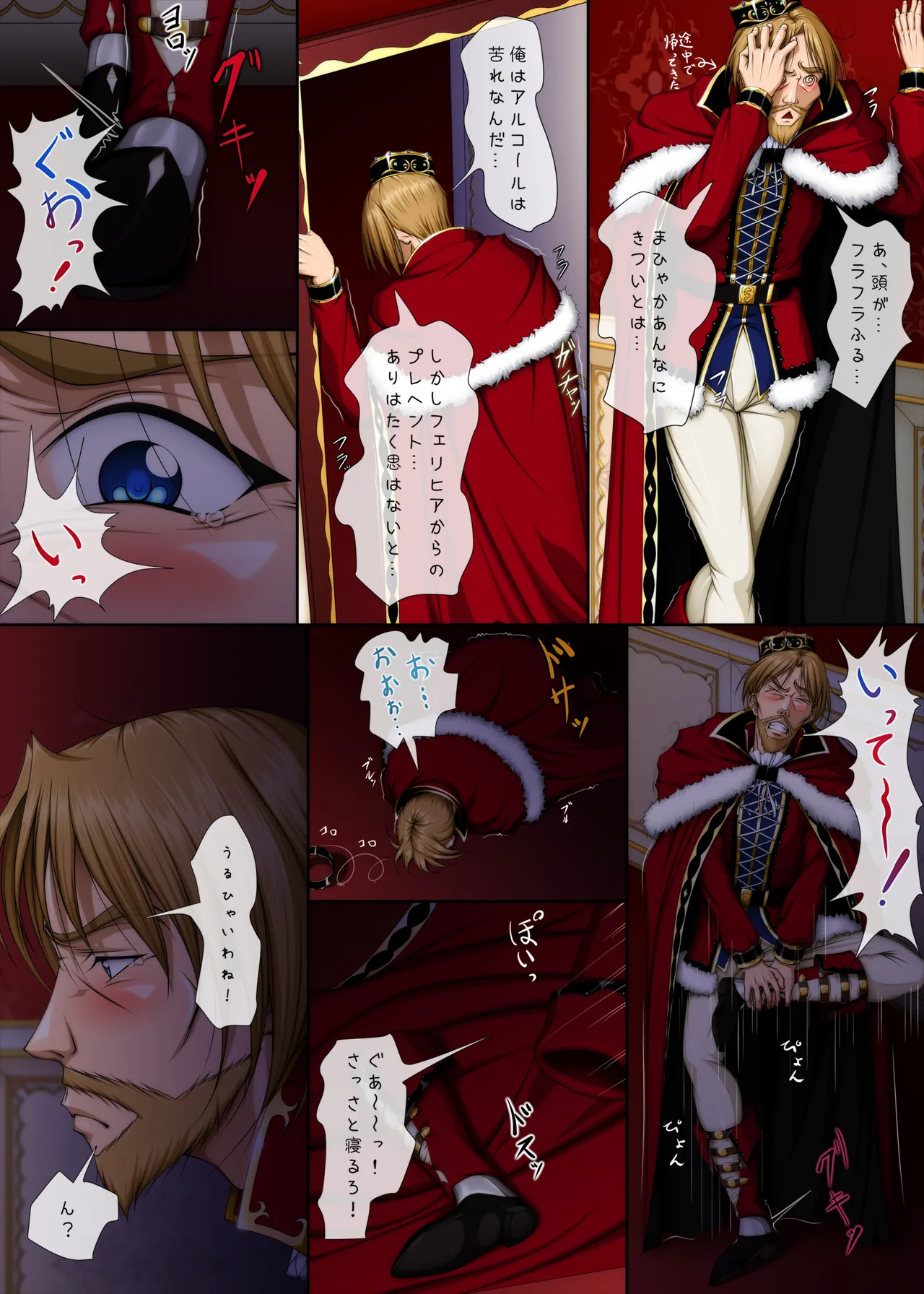 おうさま！（仮）1王様と王女様 - page28