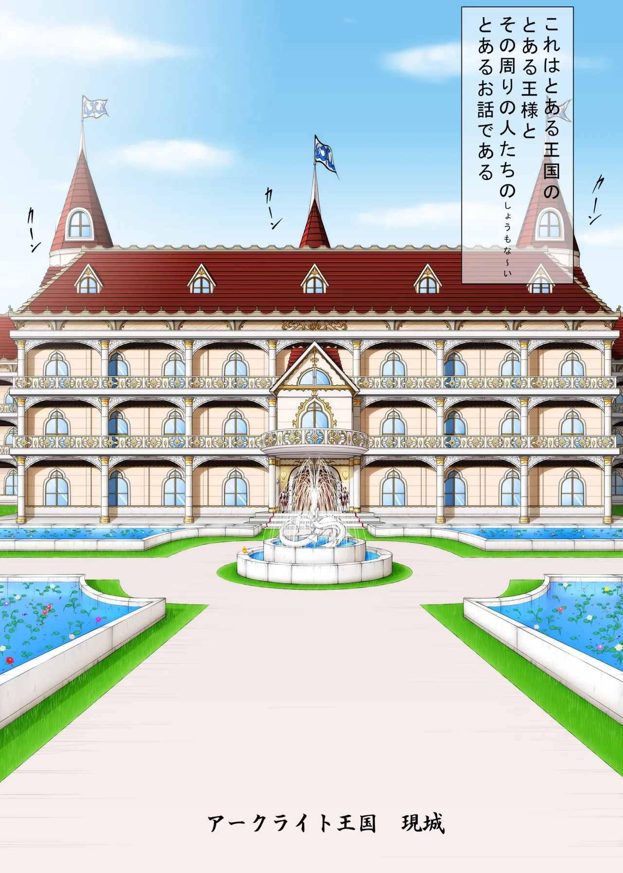 おうさま！（仮）1王様と王女様 - page3