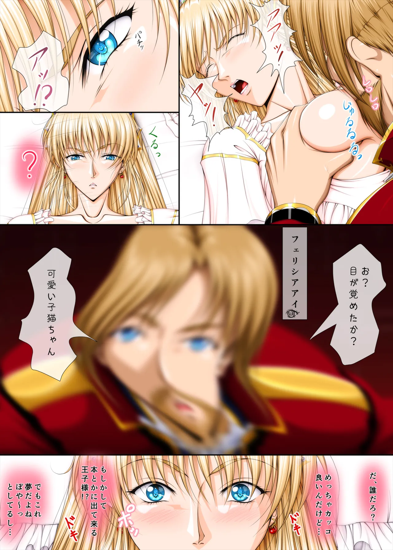 おうさま！（仮）1王様と王女様 - page39