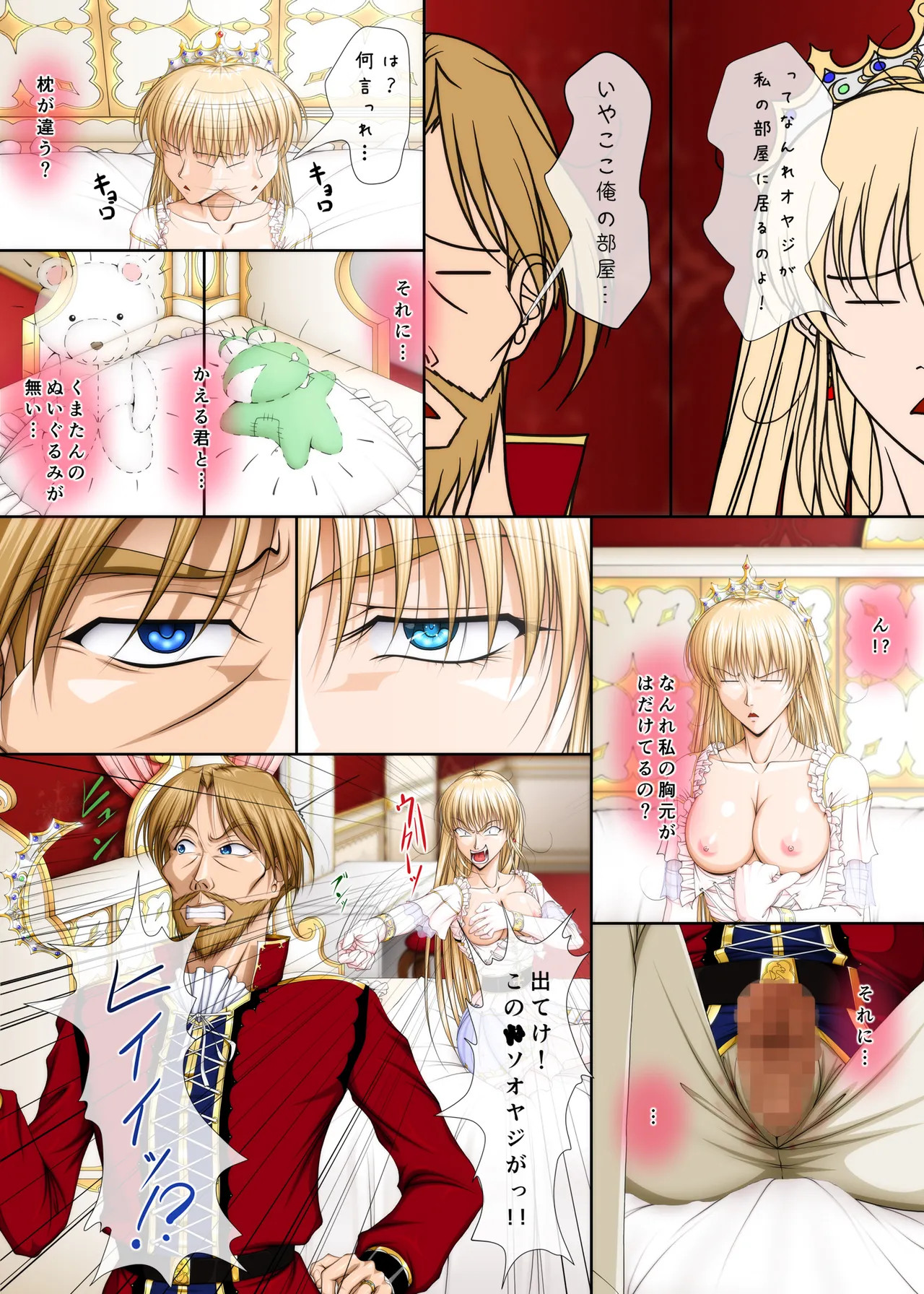 おうさま！（仮）1王様と王女様 - page67