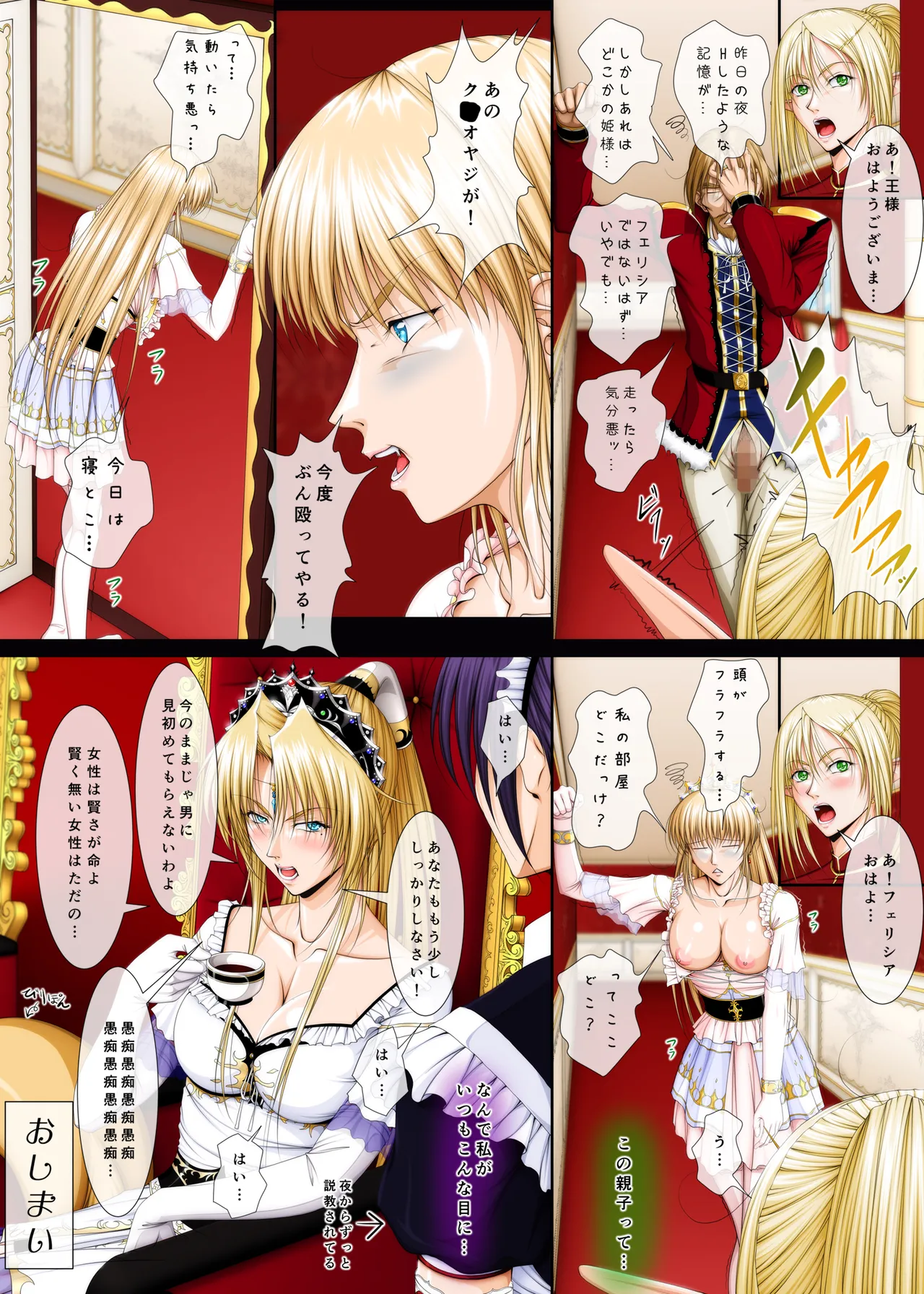 おうさま！（仮）1王様と王女様 - page68