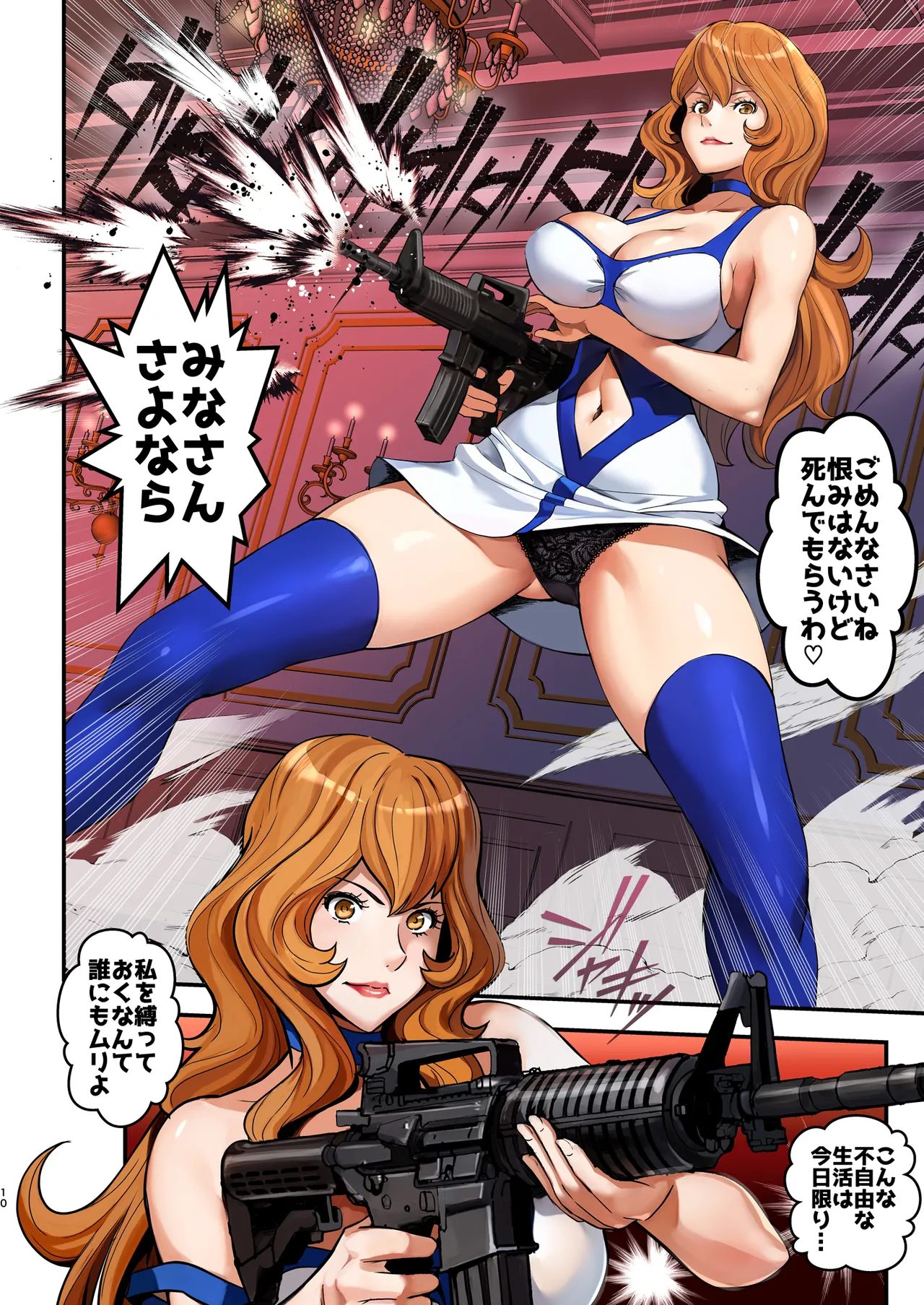 マモーの復讐 - page10