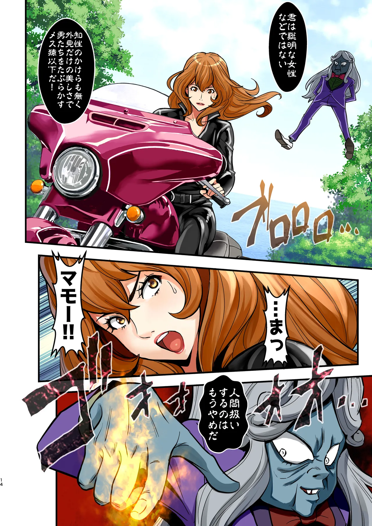 マモーの復讐 - page14