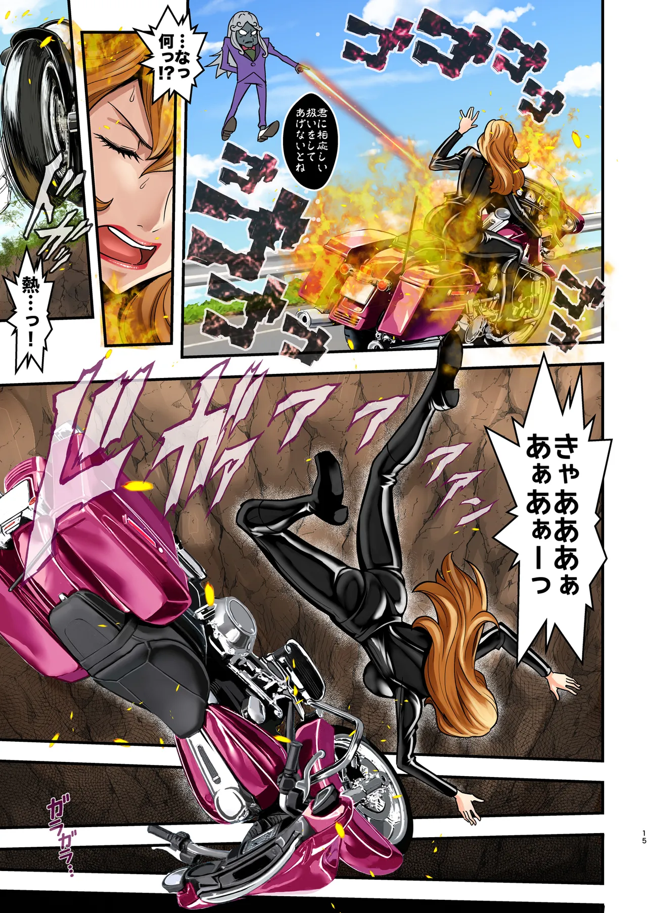 マモーの復讐 - page15