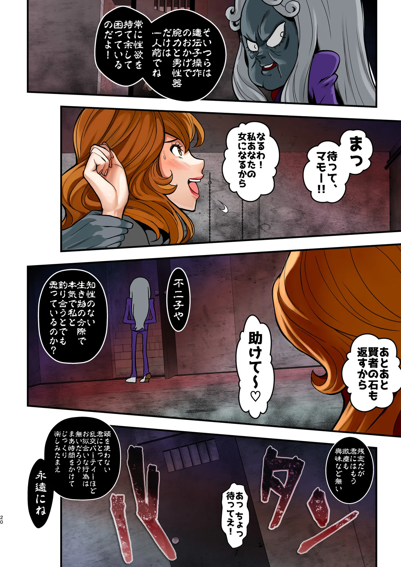 マモーの復讐 - page20