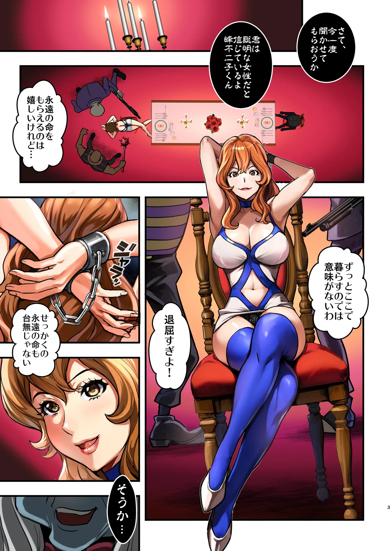 マモーの復讐 - page3