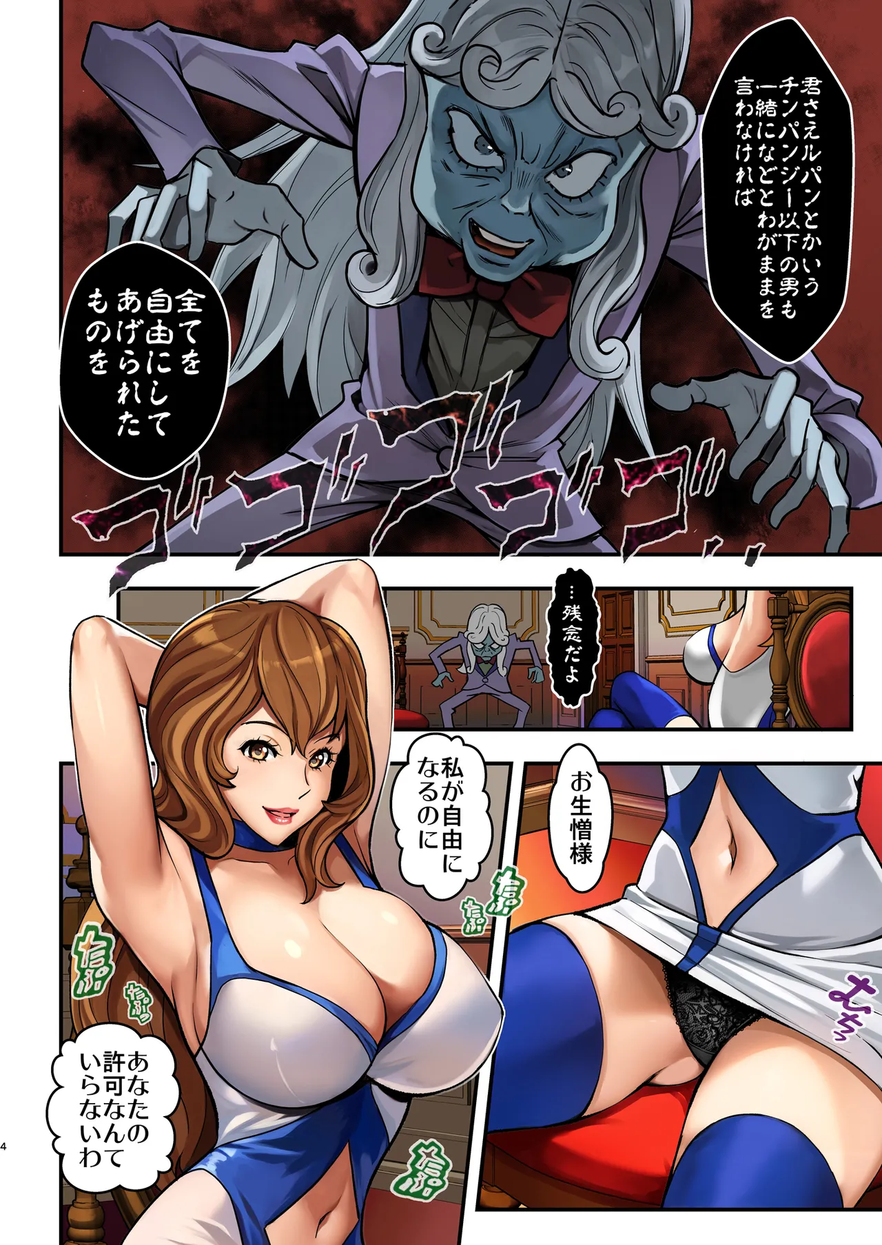 マモーの復讐 - page4