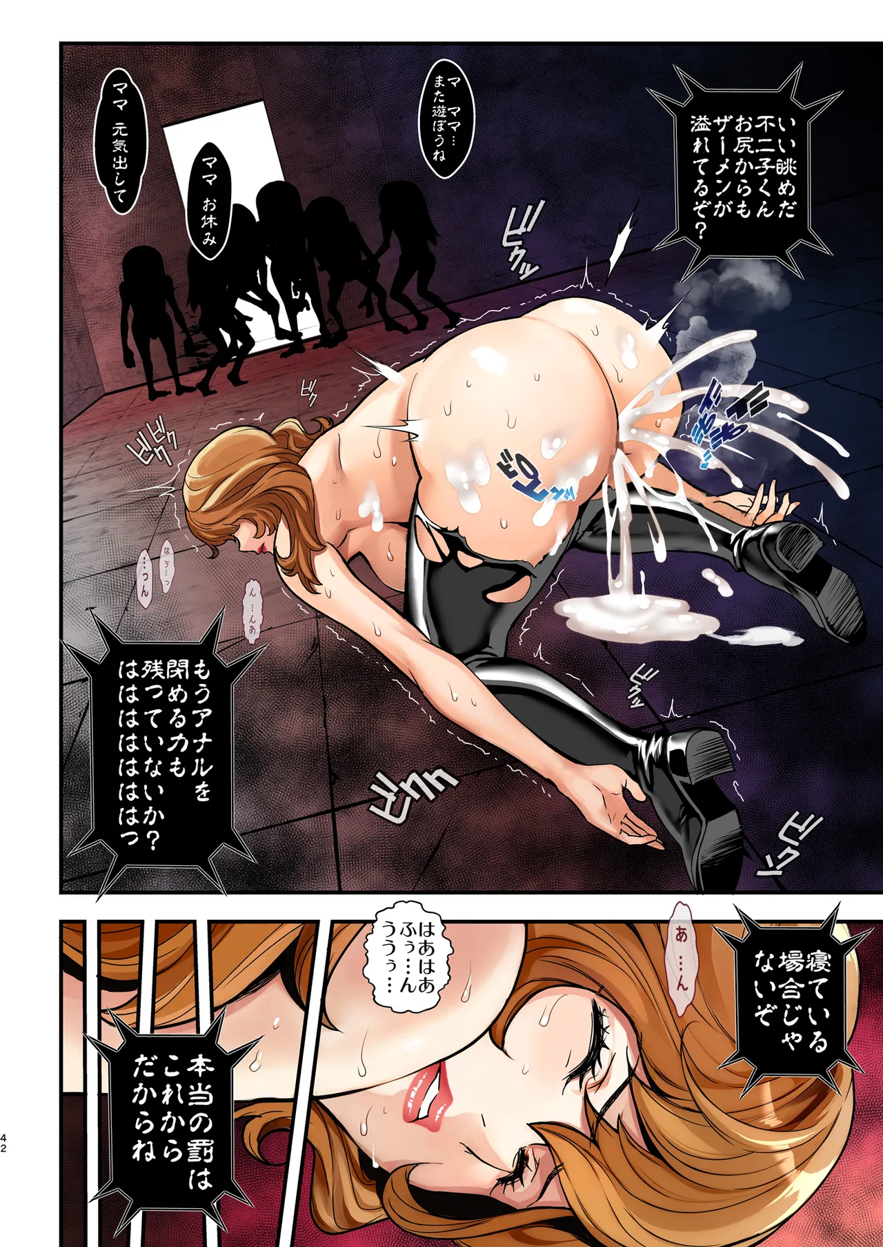 マモーの復讐 - page42