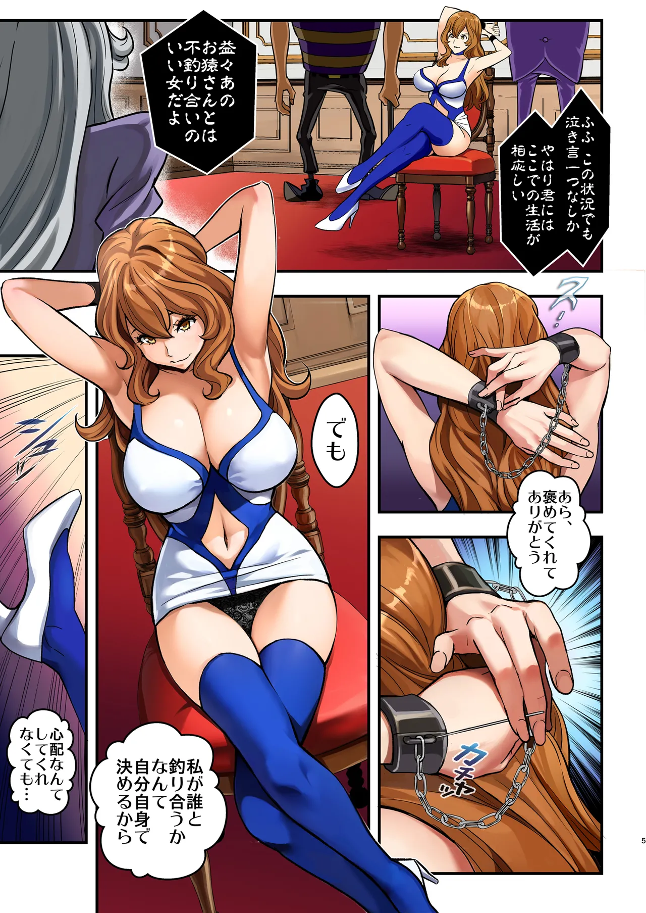 マモーの復讐 - page5