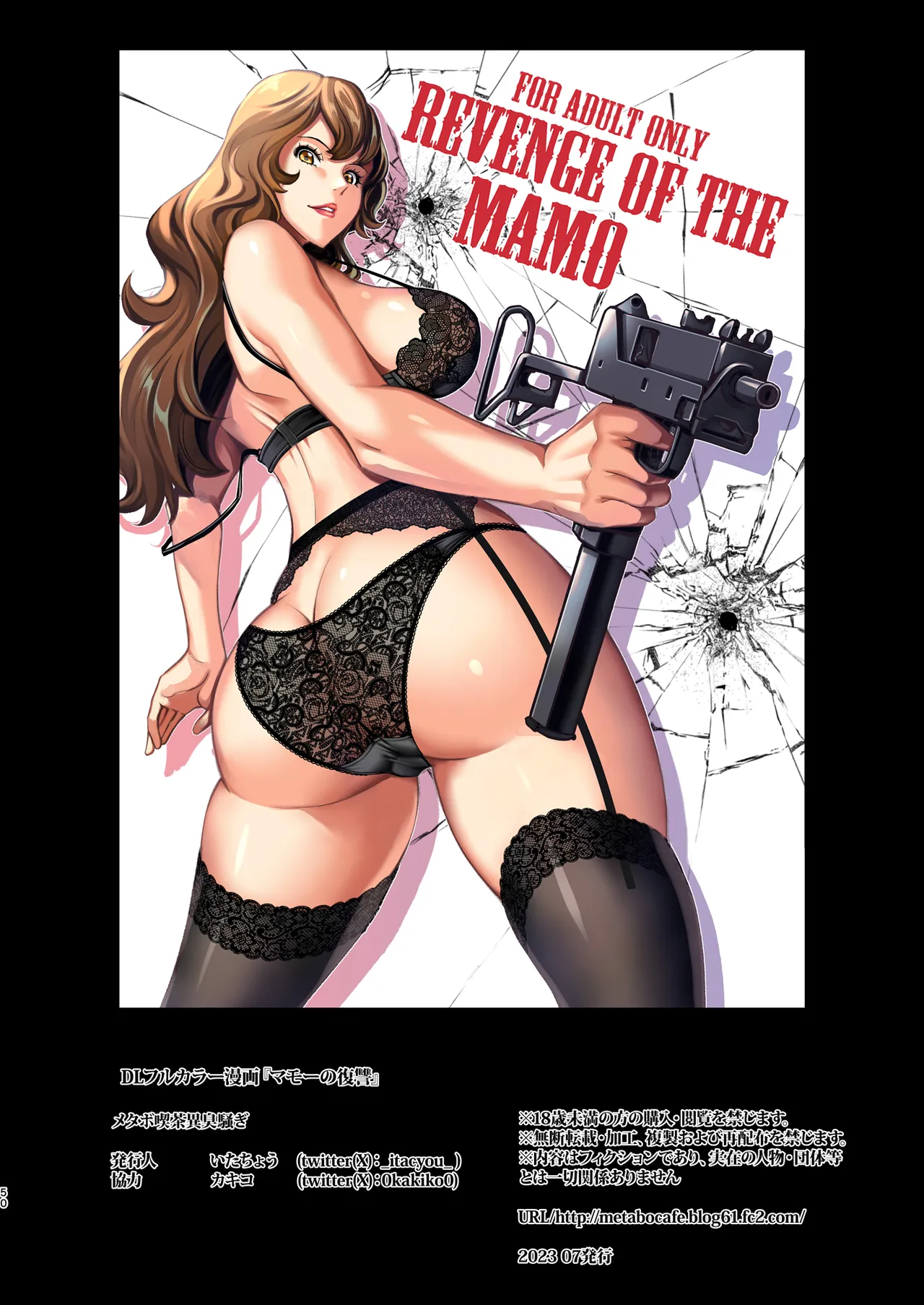 マモーの復讐 - page50