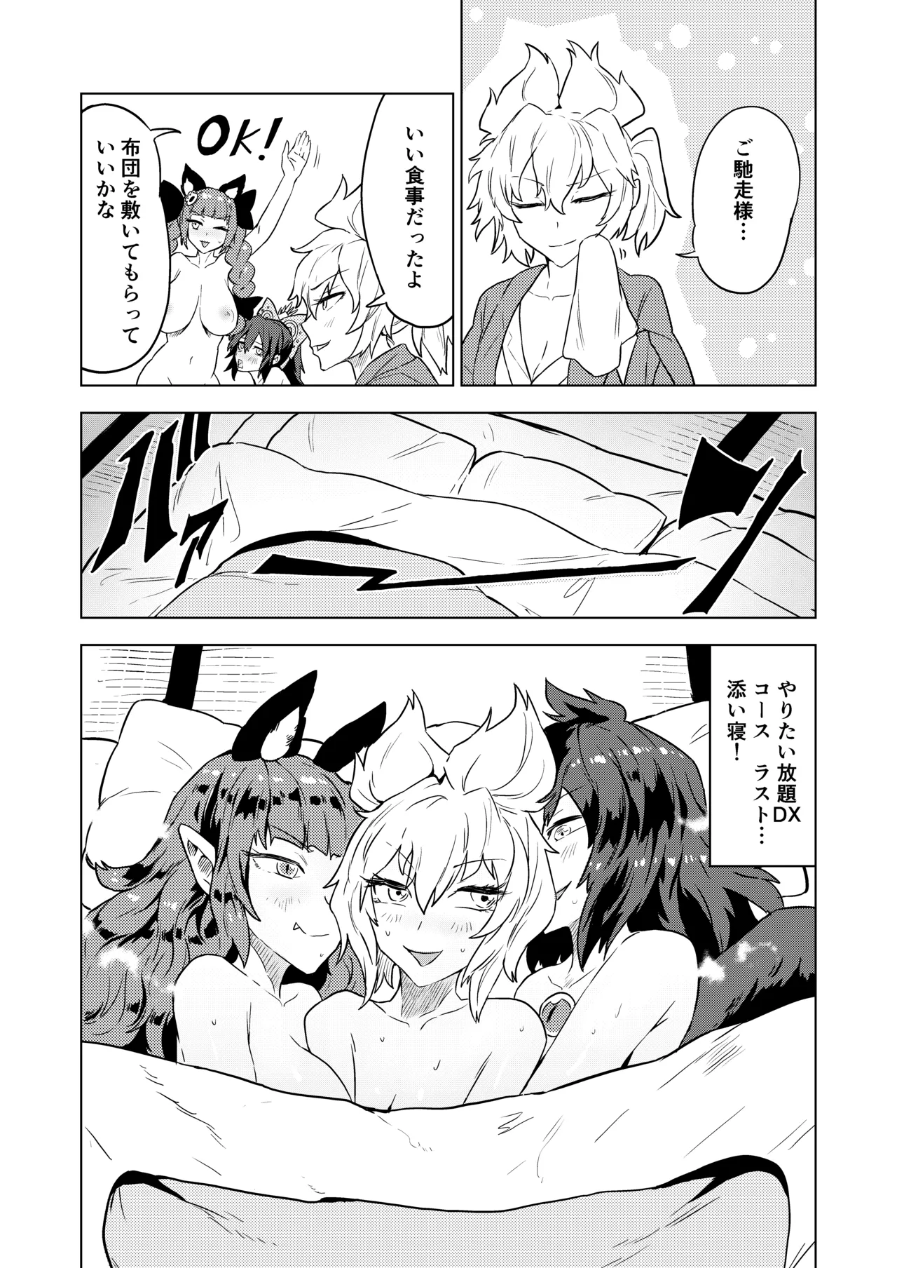 おいでませ 地獄の楽園 恥隷殿 - page23