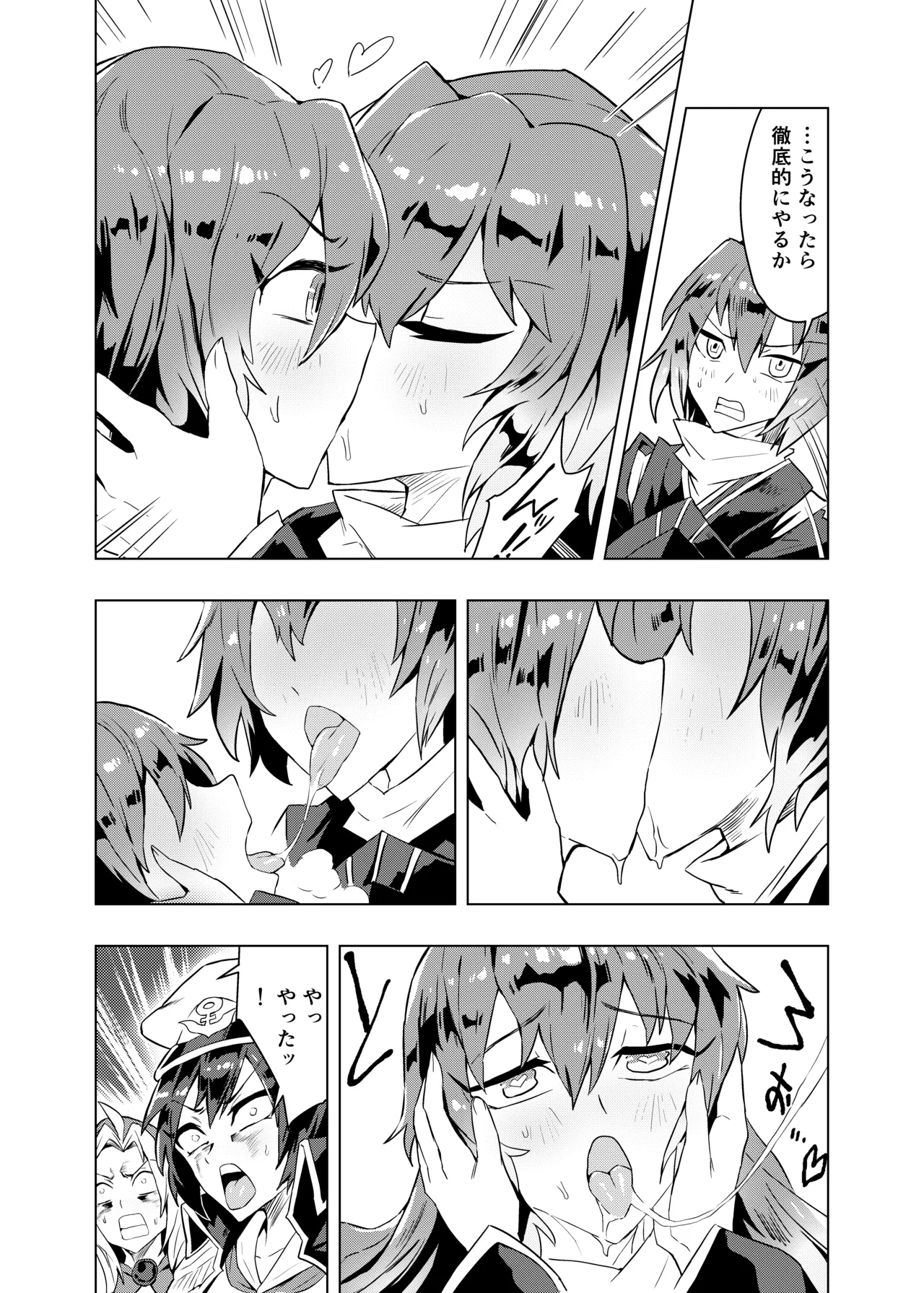 ブラコン聖とコス太子 - page11