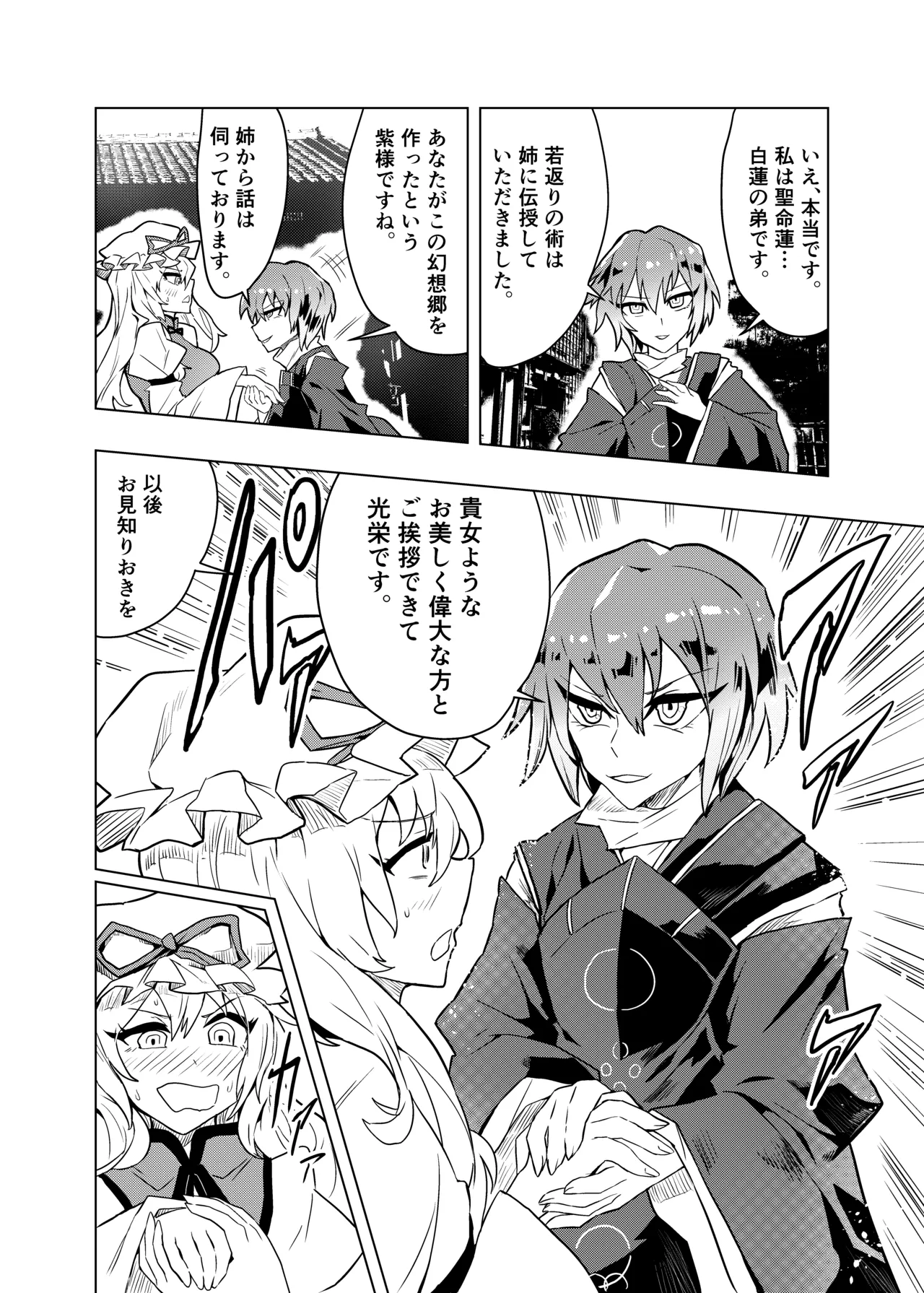 ブラコン聖とコス太子 - page15