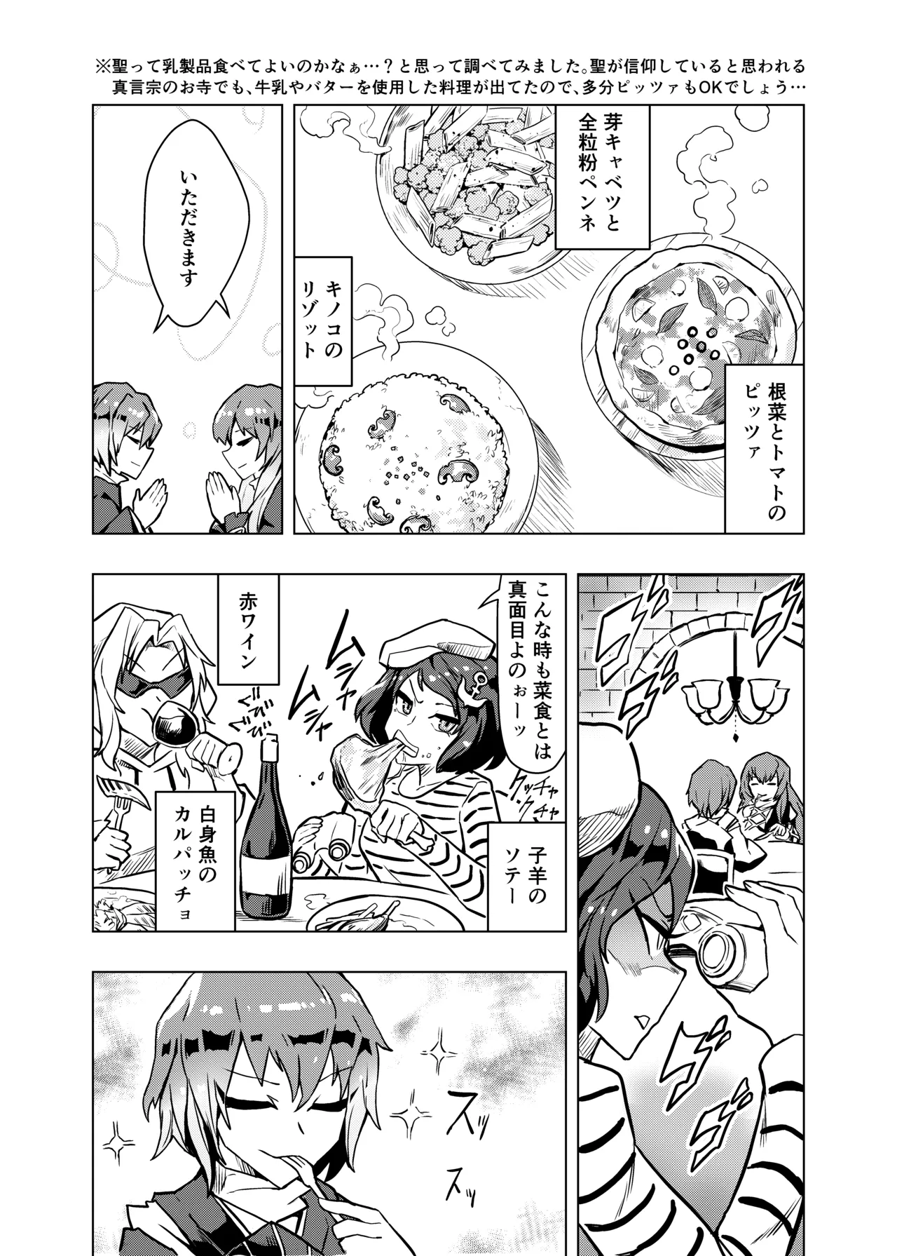 ブラコン聖とコス太子 - page18