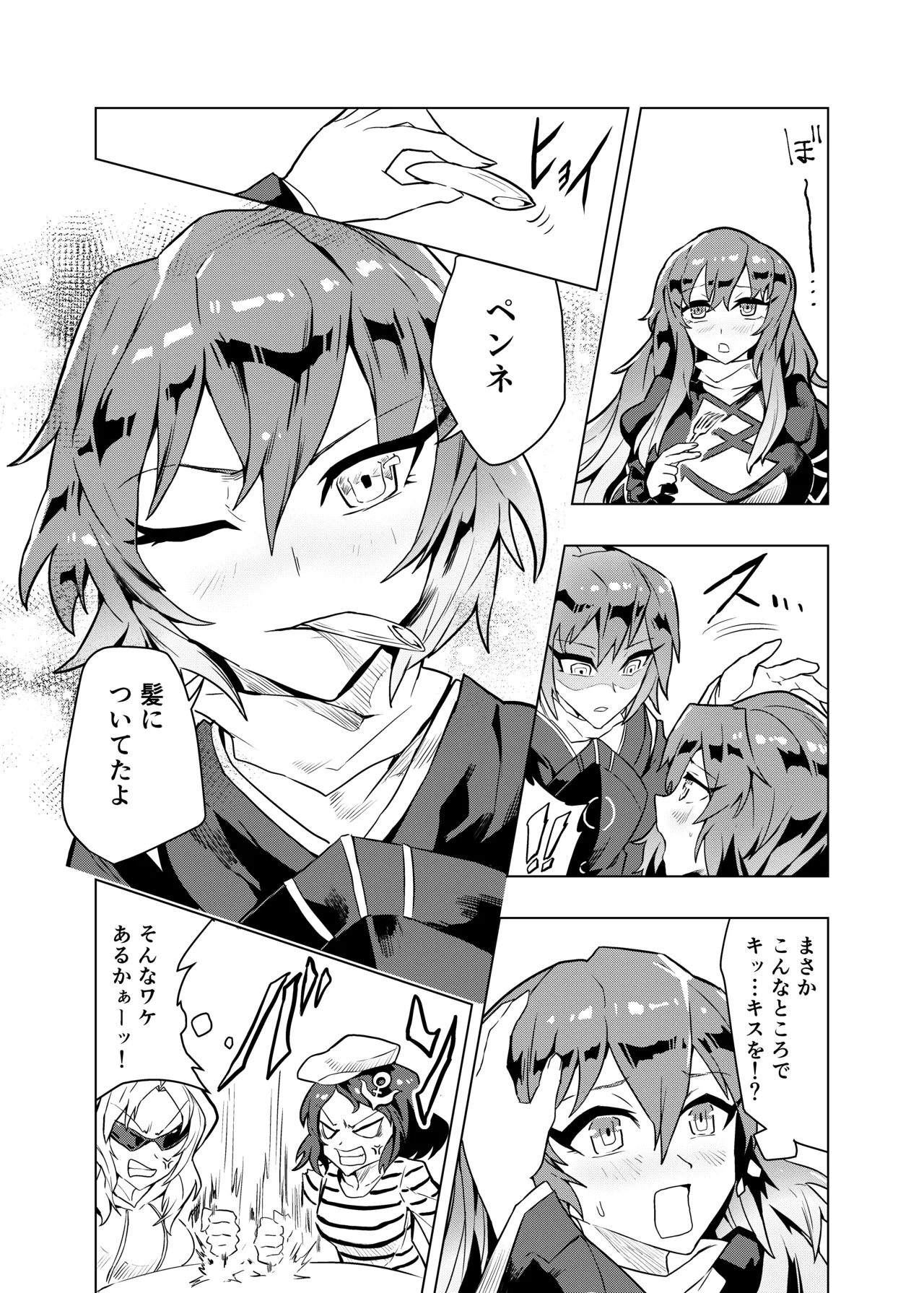 ブラコン聖とコス太子 - page19