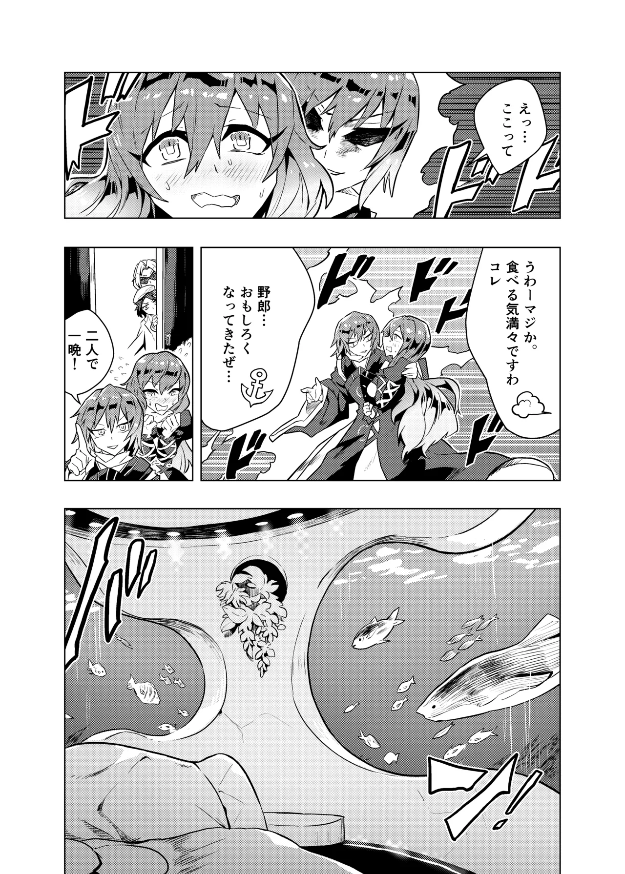 ブラコン聖とコス太子 - page22