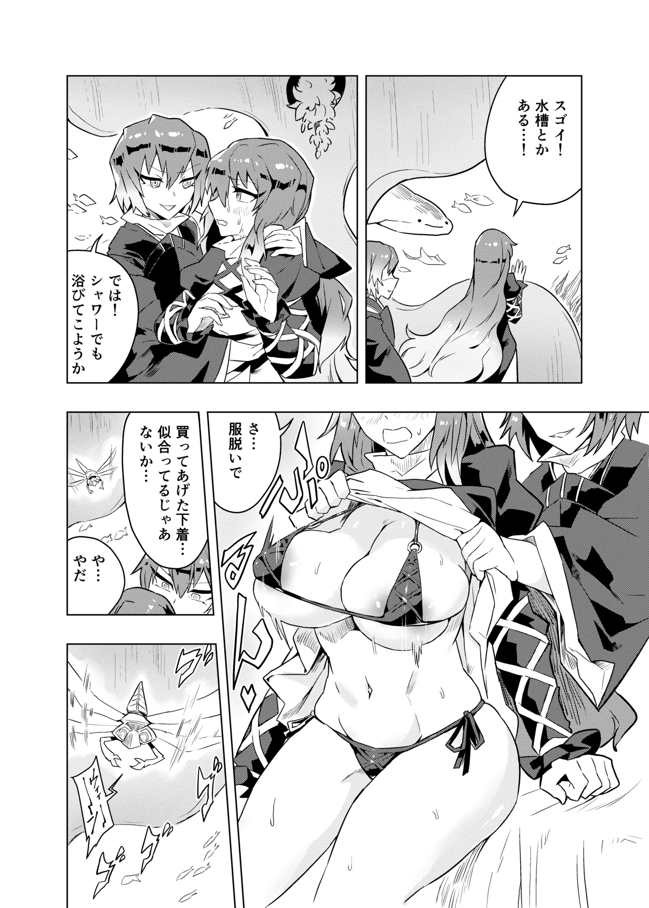 ブラコン聖とコス太子 - page23