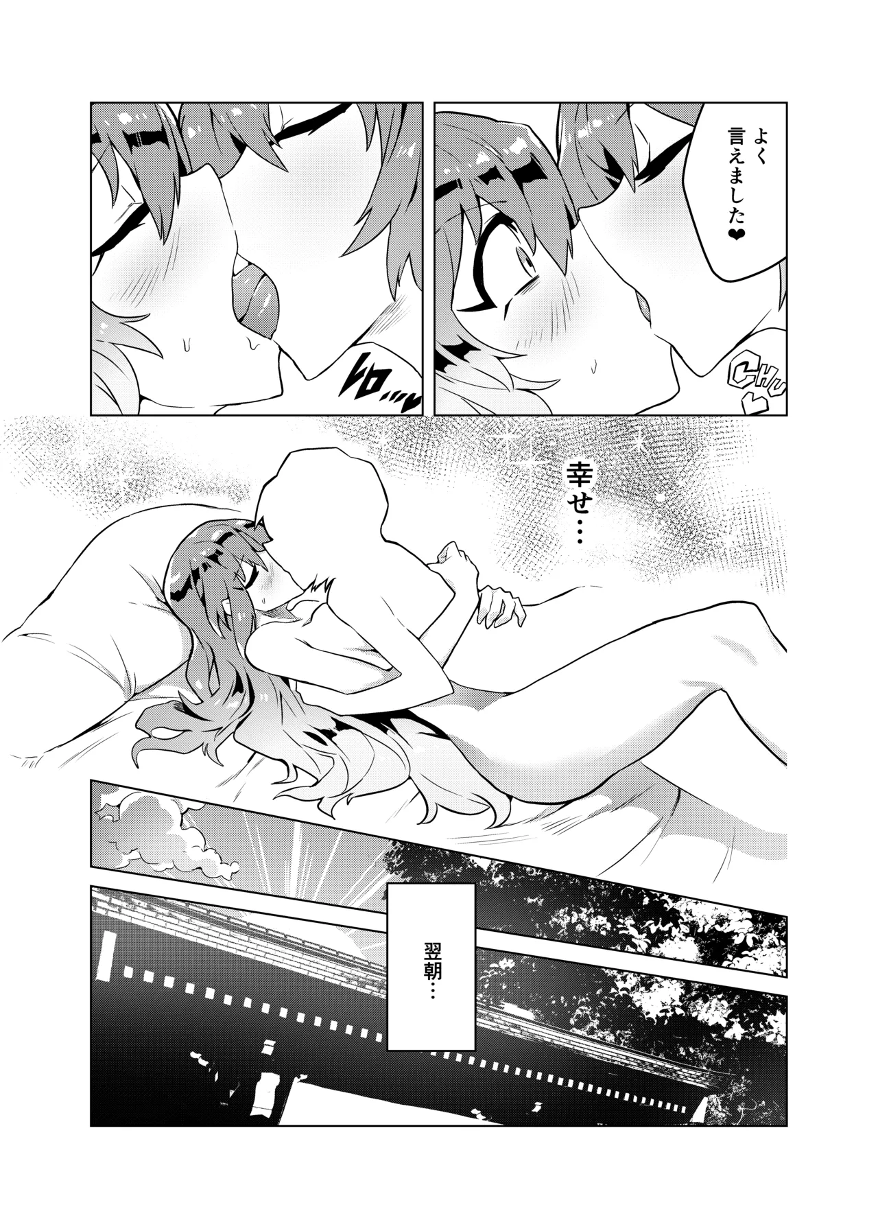 ブラコン聖とコス太子 - page30