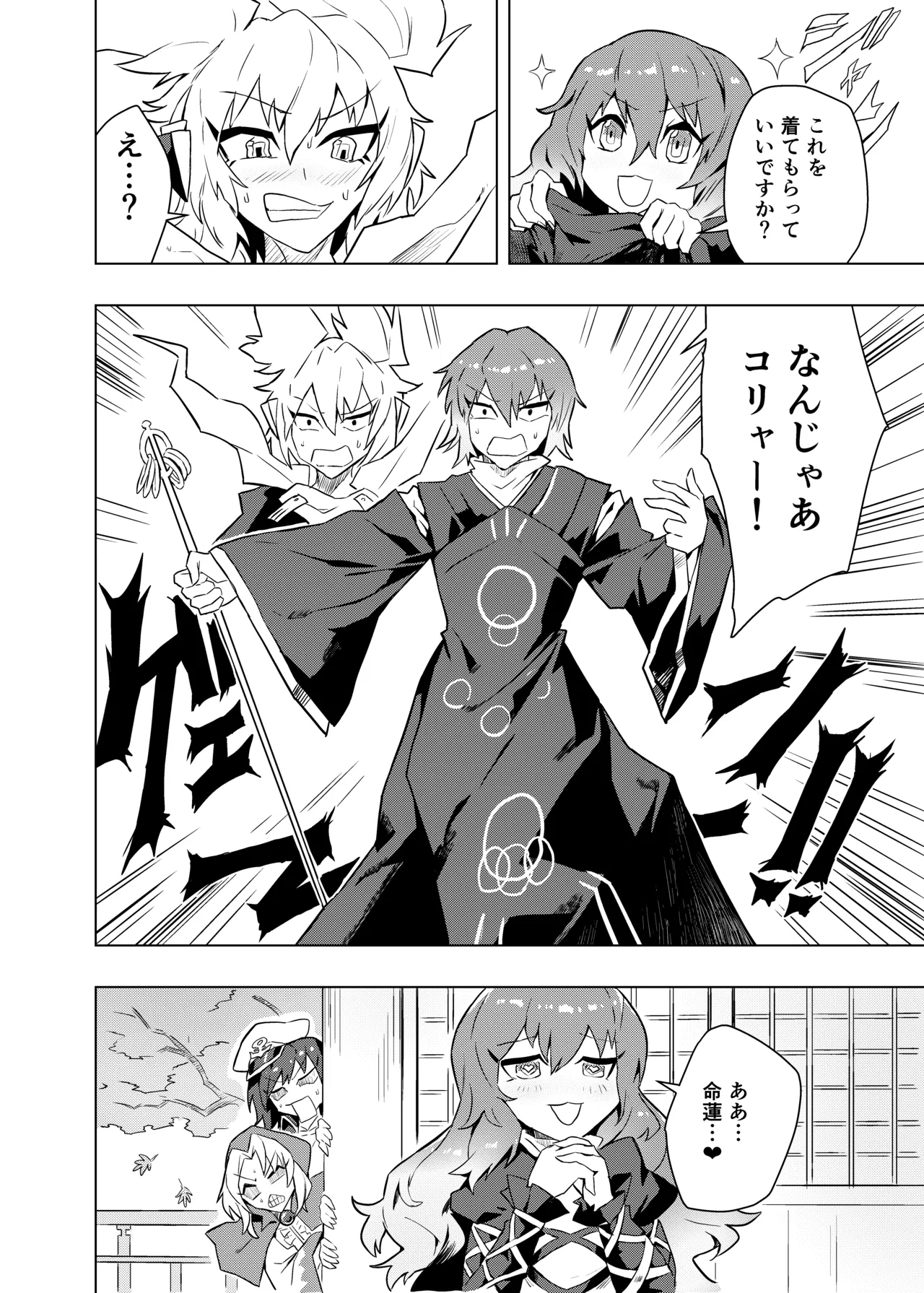 ブラコン聖とコス太子 - page9