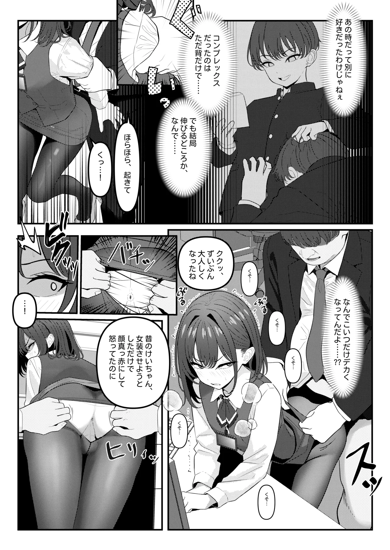 学生時代、僕をいじめていたヤンキー♂が部下として入ってきた件 ① - ③ - page10