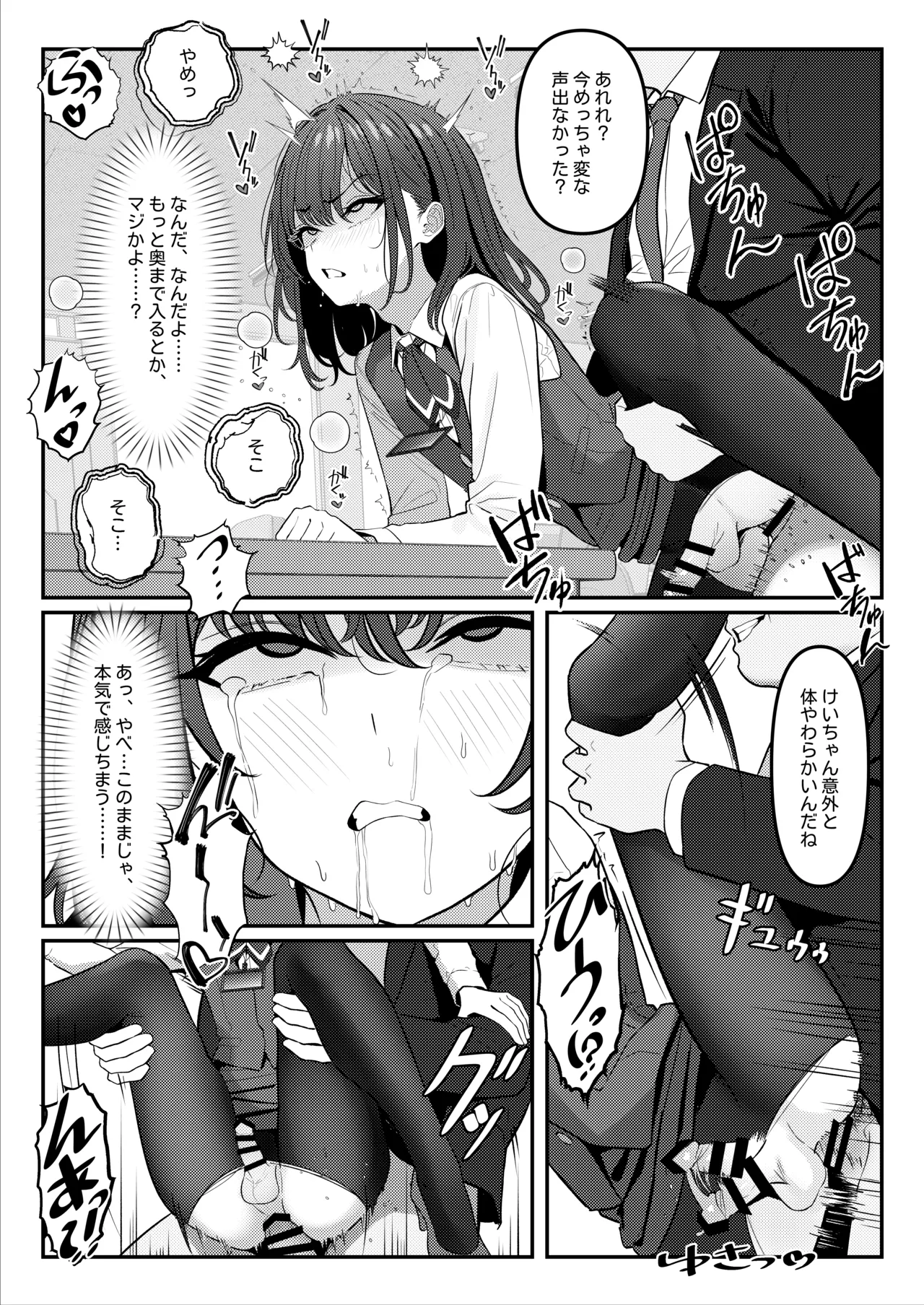学生時代、僕をいじめていたヤンキー♂が部下として入ってきた件 ① - ③ - page16