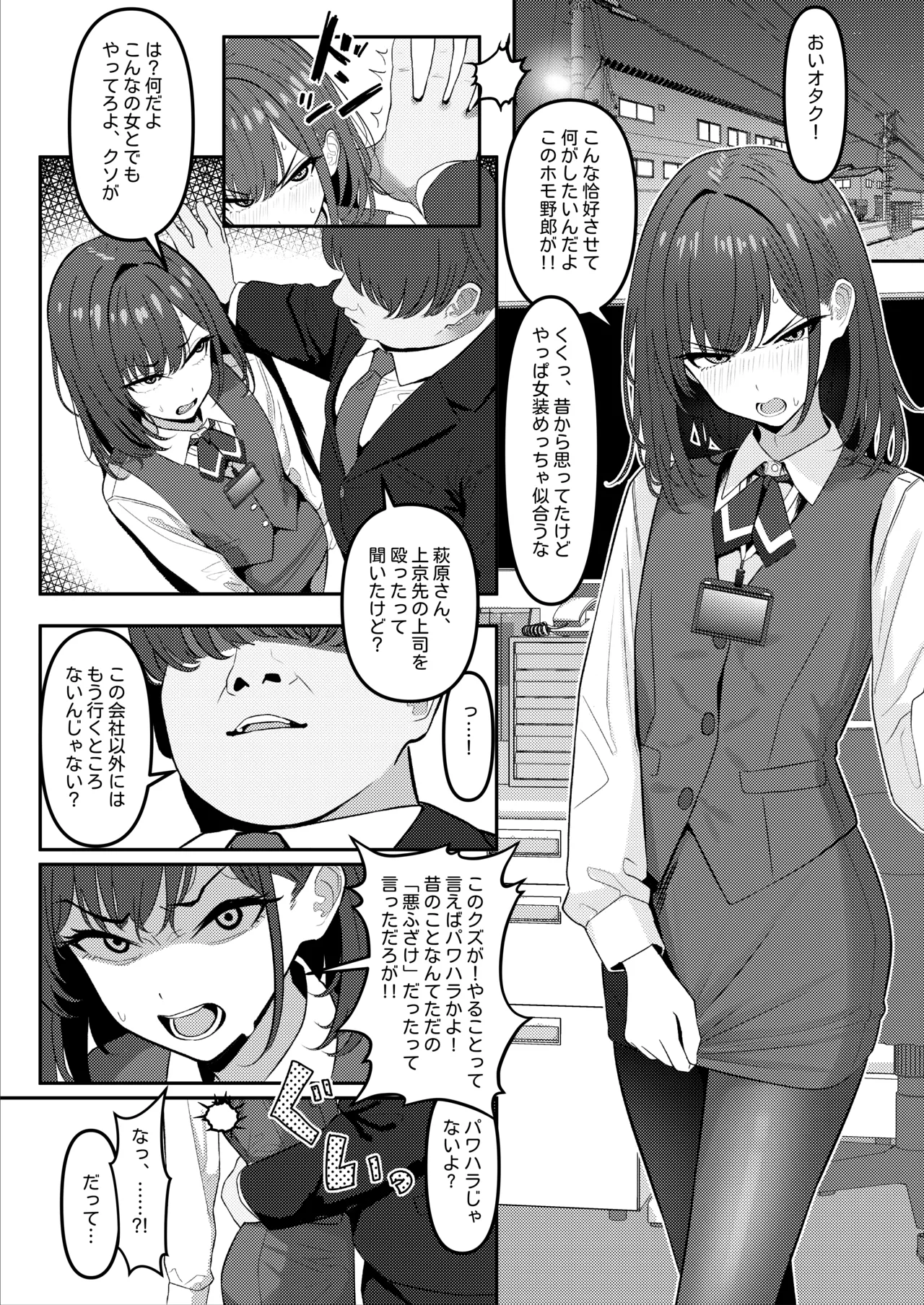 学生時代、僕をいじめていたヤンキー♂が部下として入ってきた件 ① - ③ - page2