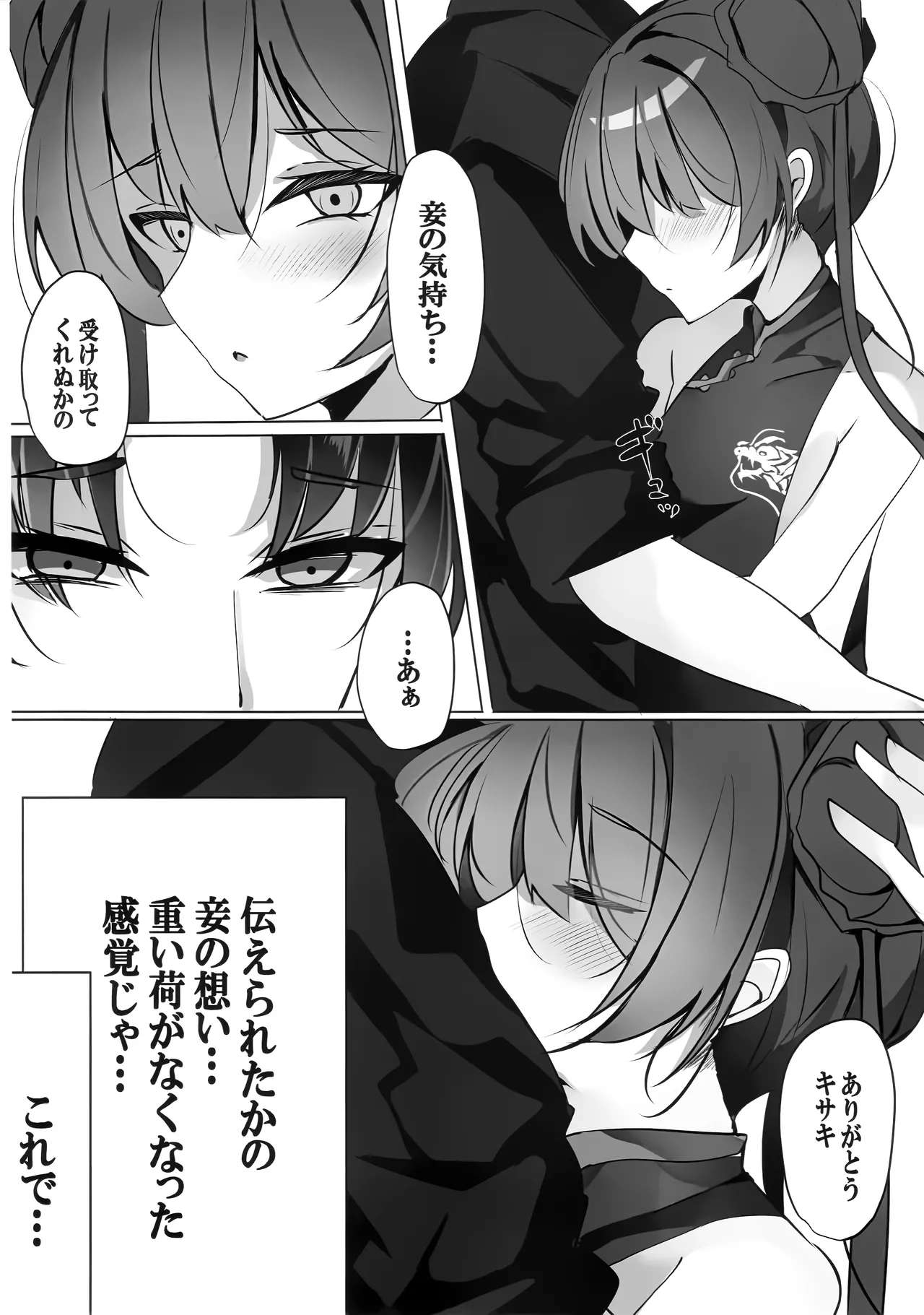 檻の中の青い鳥 - page19