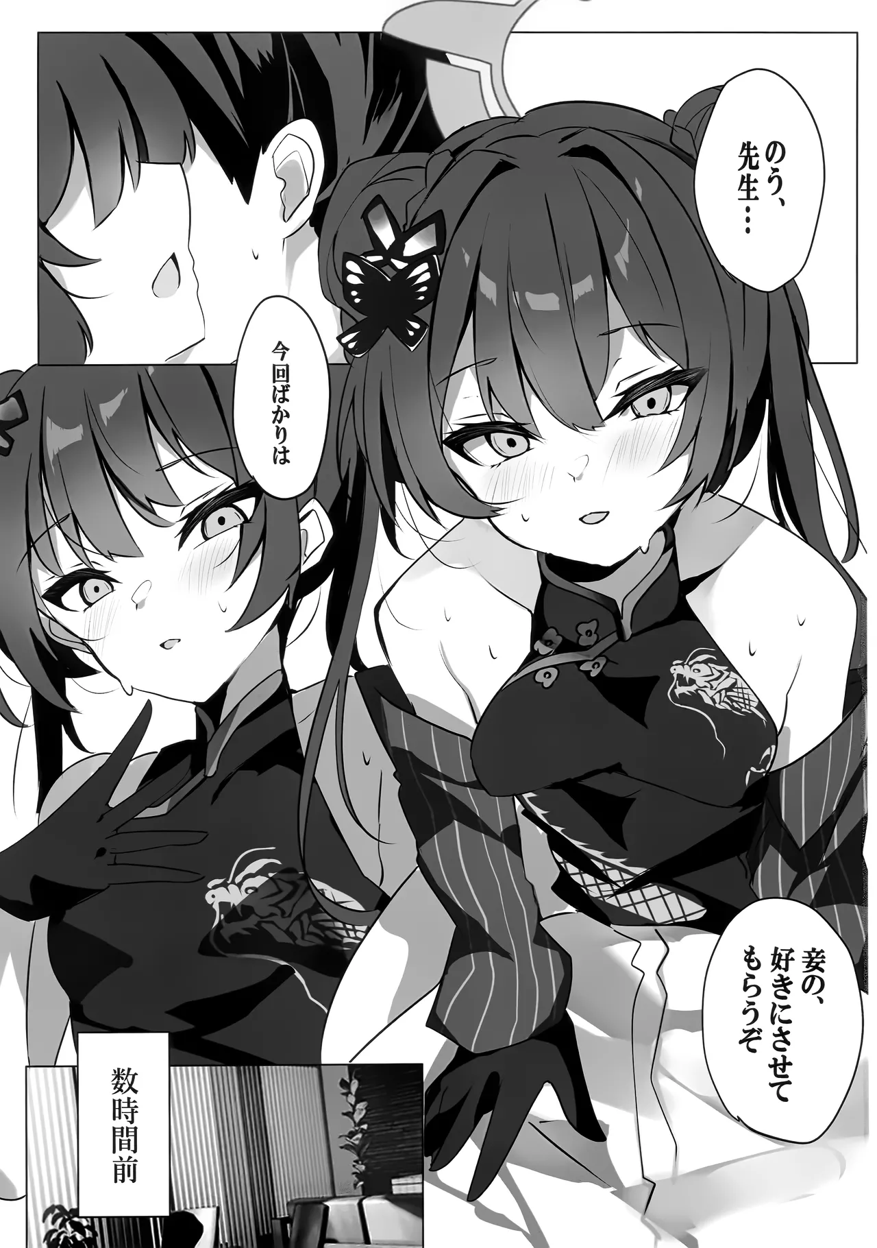 檻の中の青い鳥 - page2