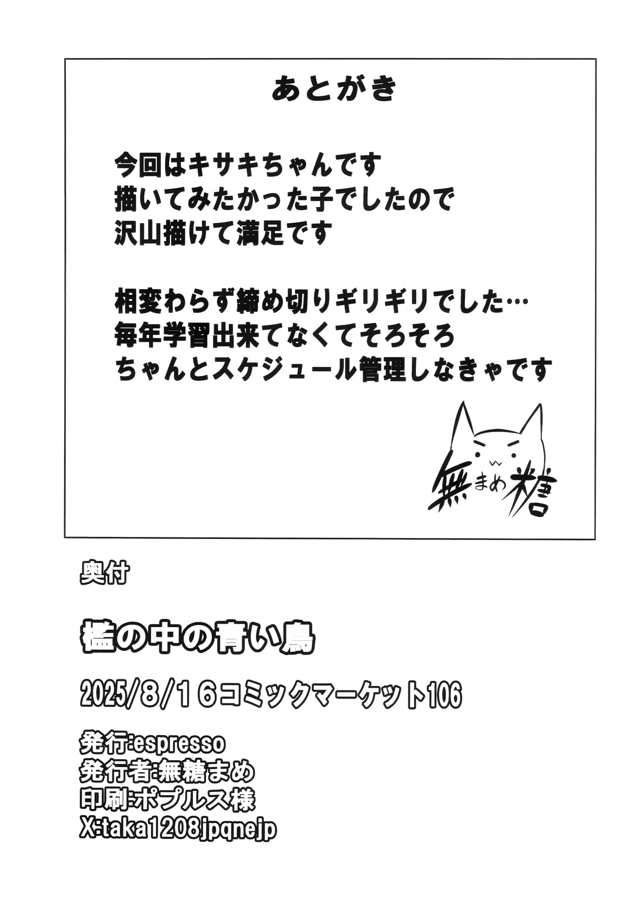 檻の中の青い鳥 - page21