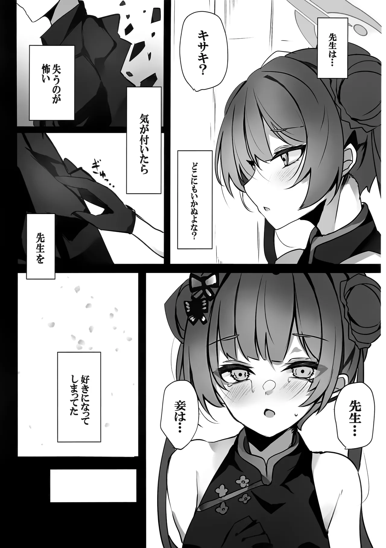 檻の中の青い鳥 - page6