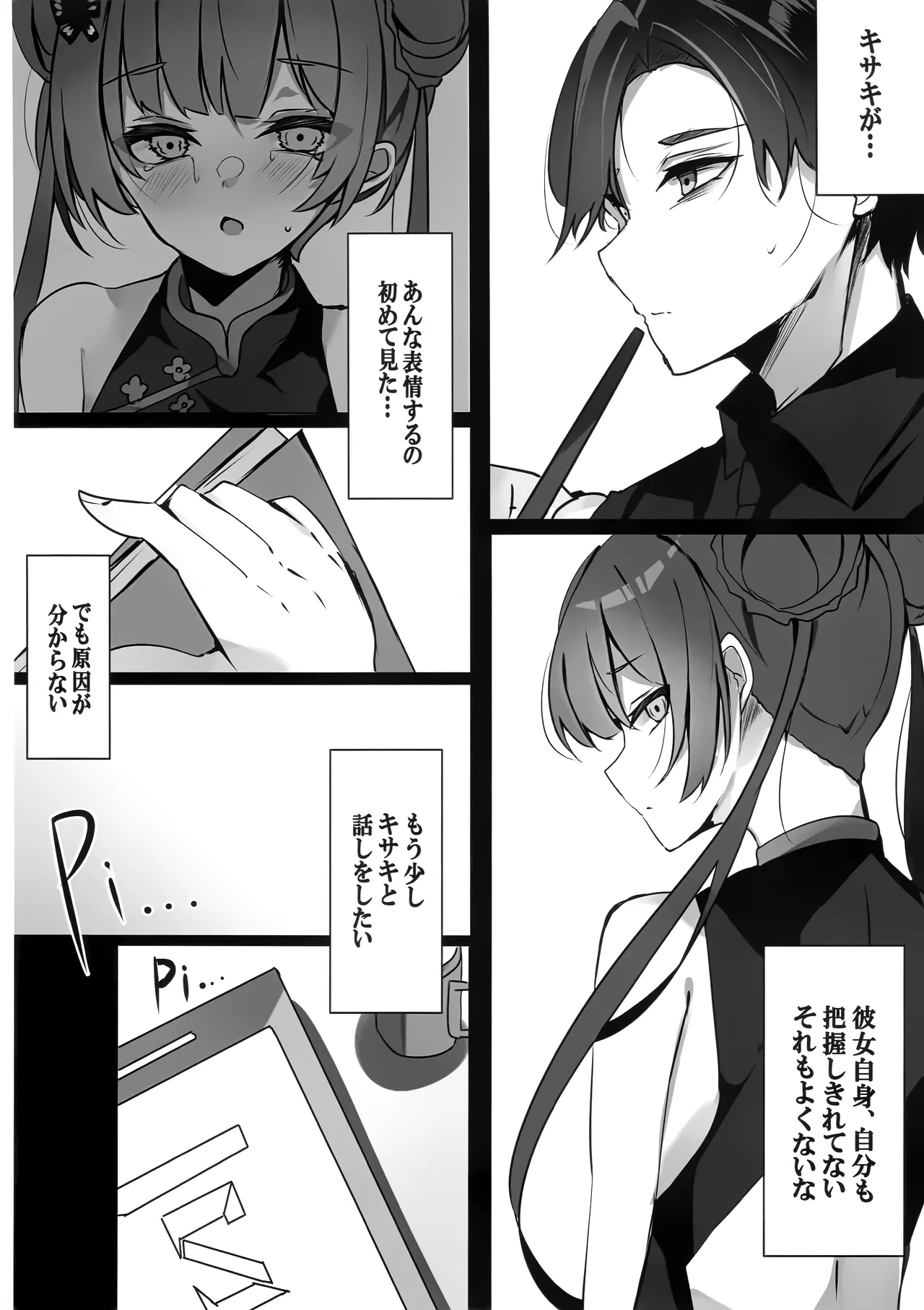 檻の中の青い鳥 - page7