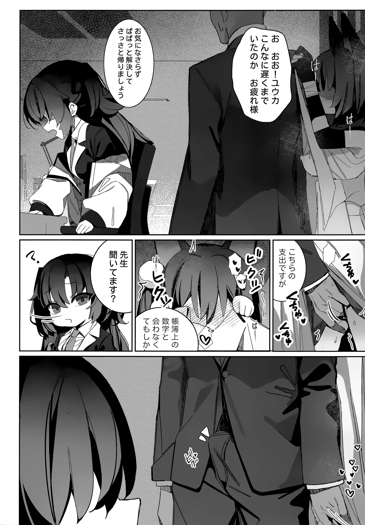 觸手!奉侍!忍法帖!! - page12