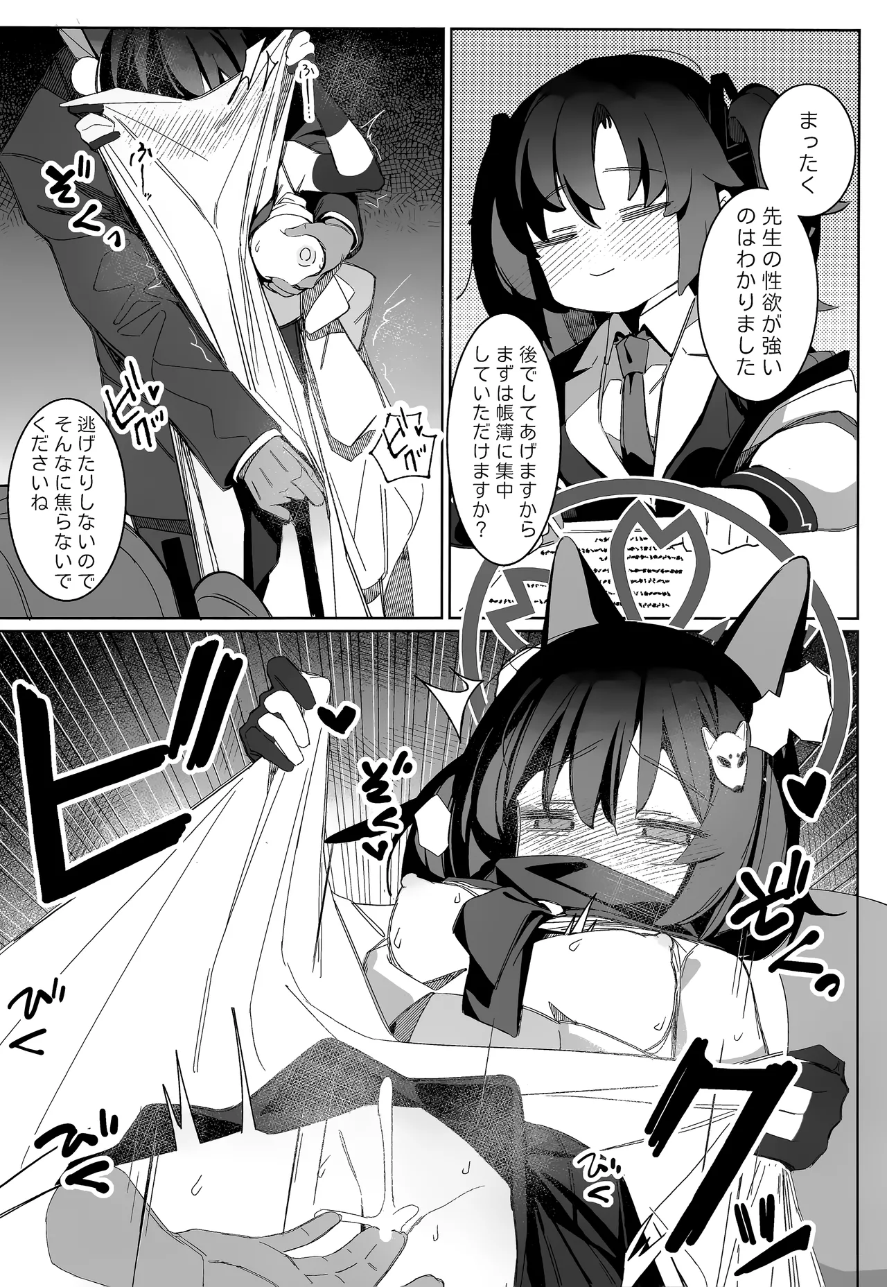 觸手!奉侍!忍法帖!! - page13