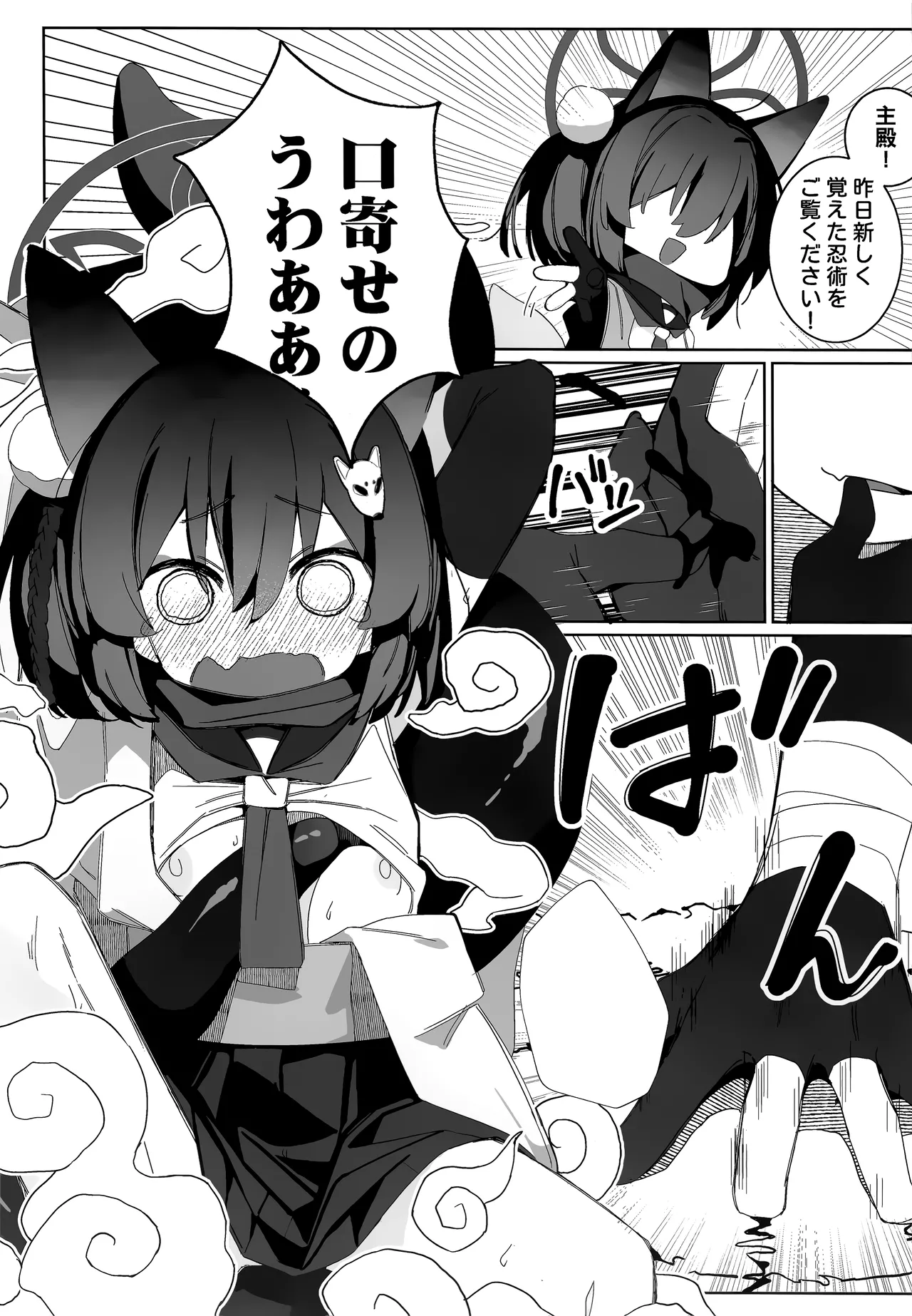 觸手!奉侍!忍法帖!! - page18