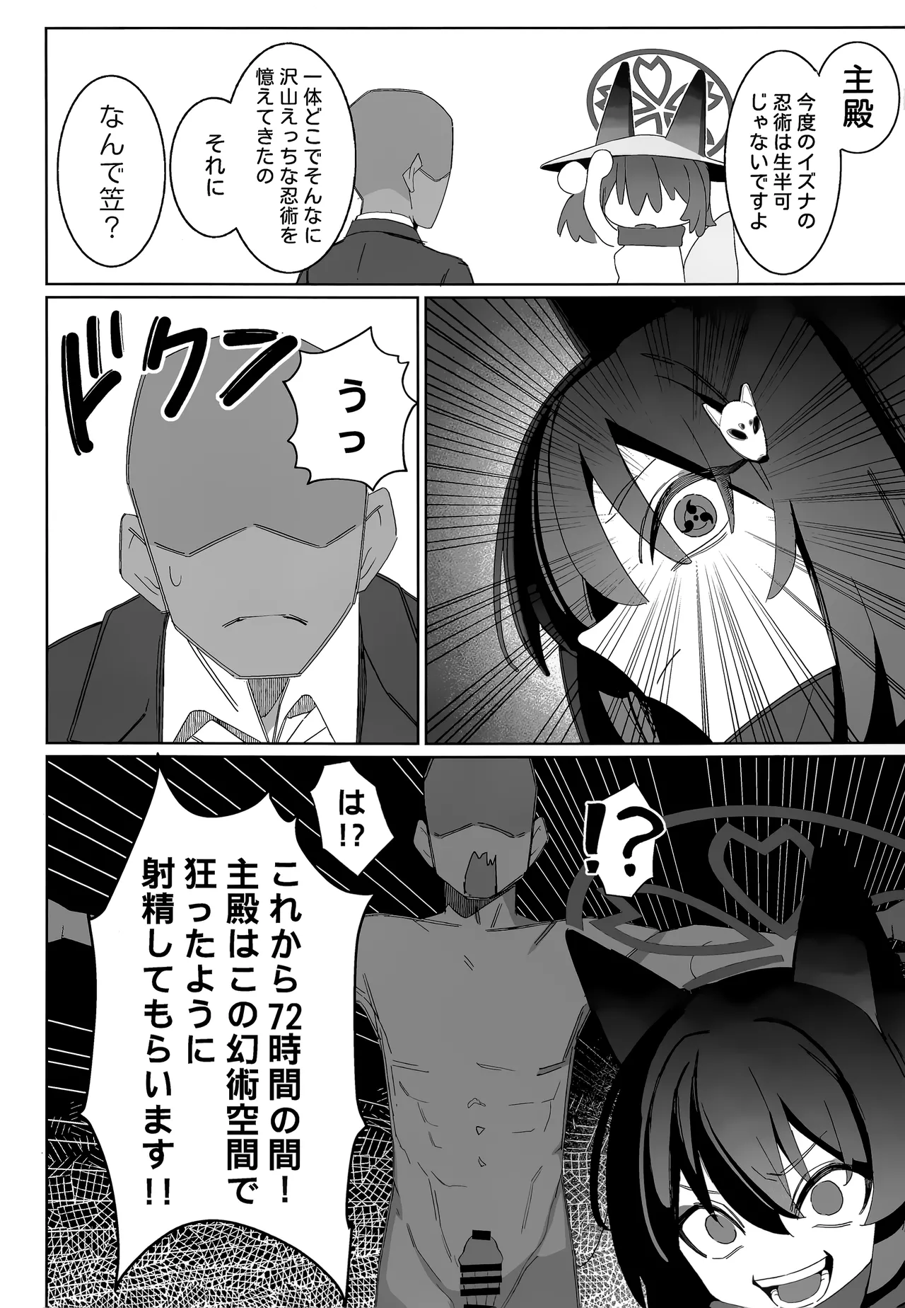 觸手!奉侍!忍法帖!! - page22