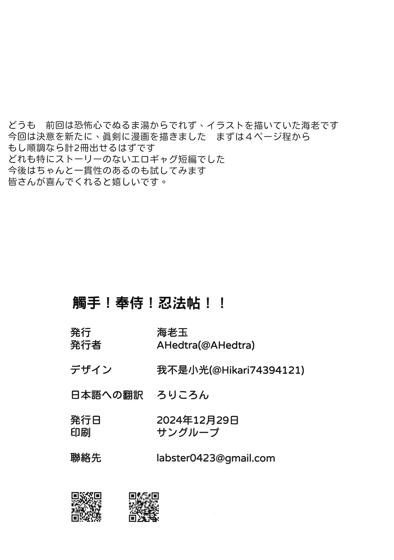 觸手!奉侍!忍法帖!! - page28